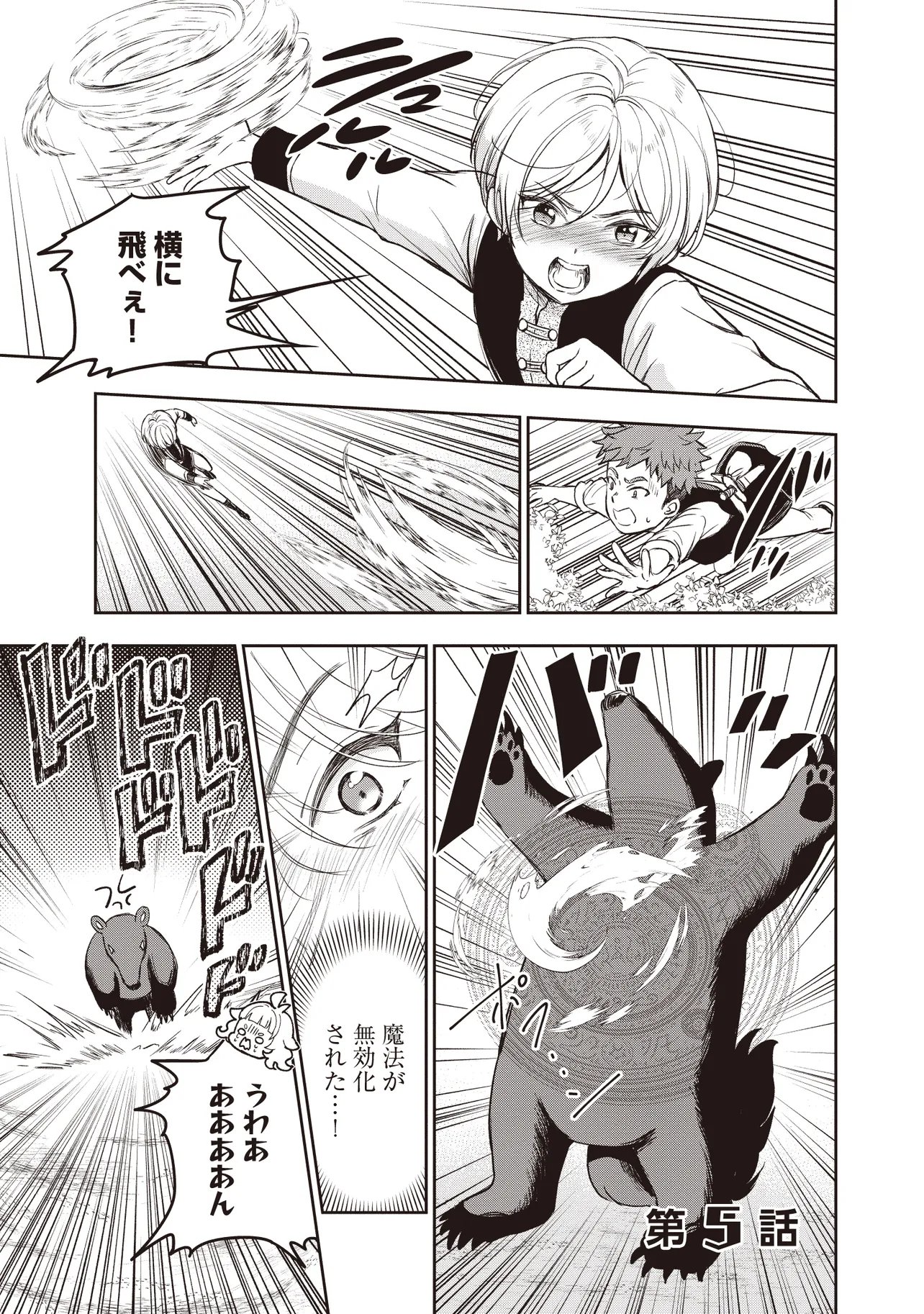Plus Teki: Isekai no Sugoshikata Chapter 5.1 1ページ