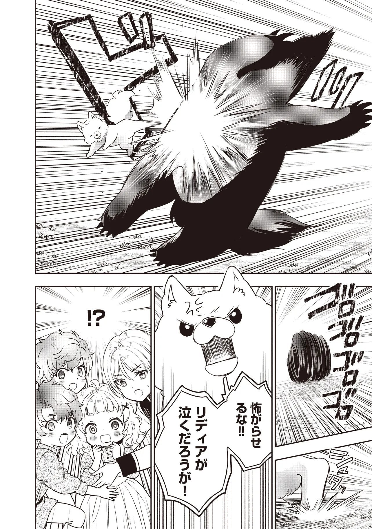 Plus Teki: Isekai no Sugoshikata Chapter 5.1 2ページ