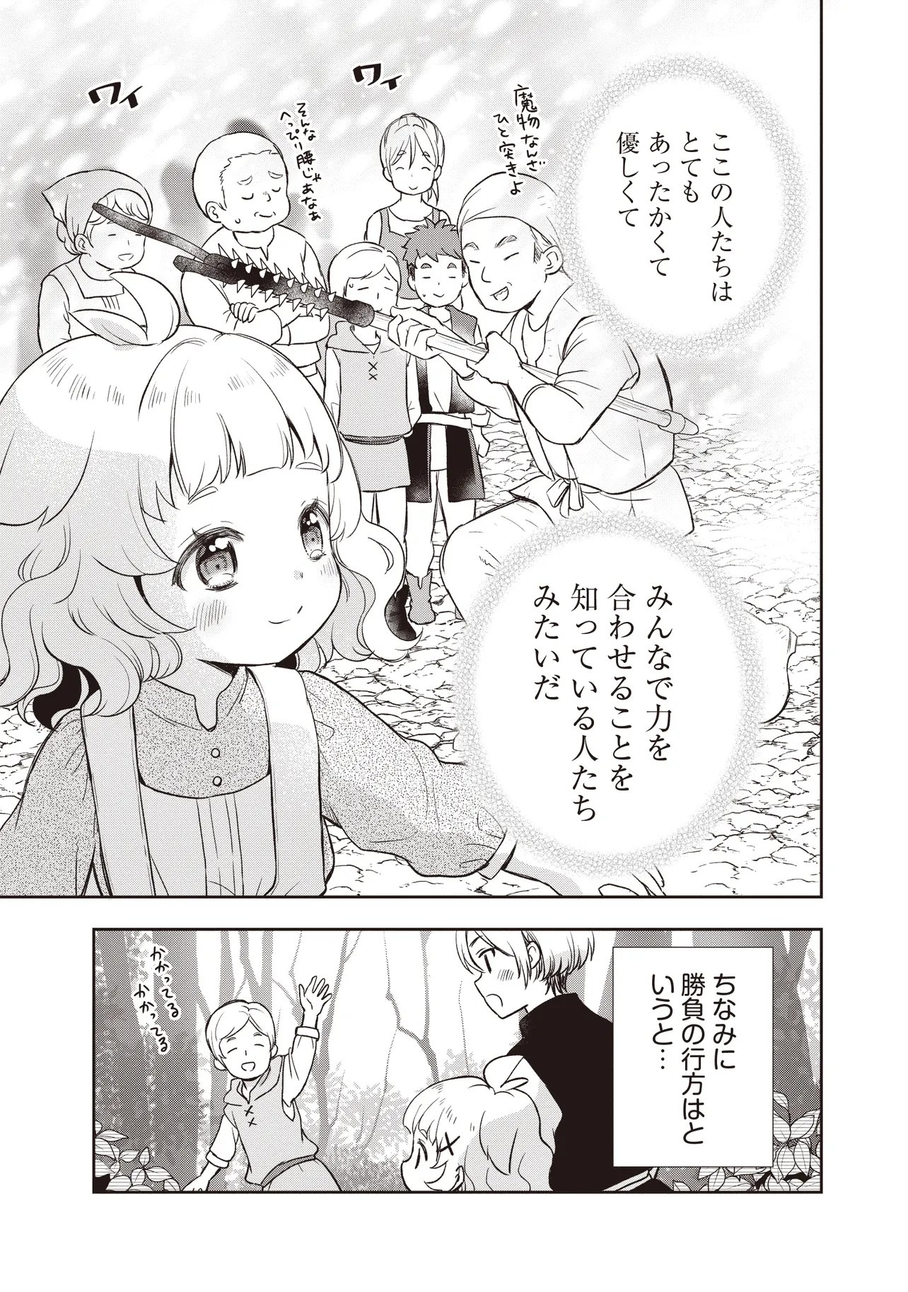 Plus Teki: Isekai no Sugoshikata Chapter 5.1 11ページ