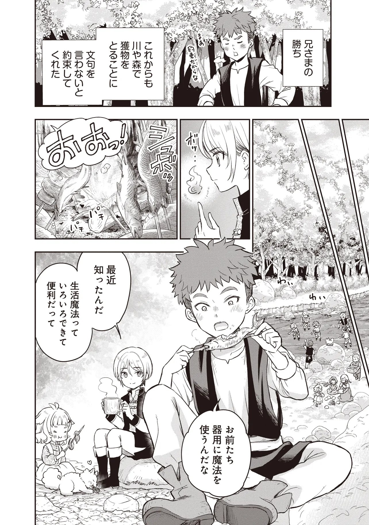 Plus Teki: Isekai no Sugoshikata Chapter 5.1 12ページ
