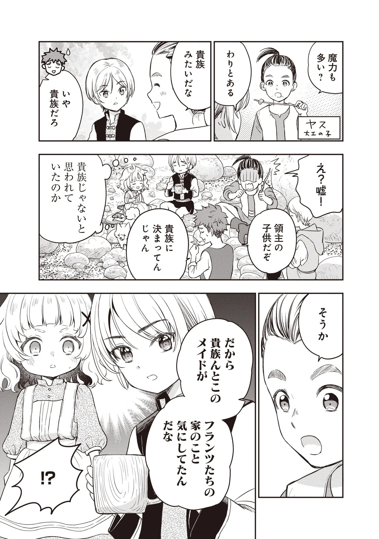 Plus Teki: Isekai no Sugoshikata Chapter 5.1 13ページ