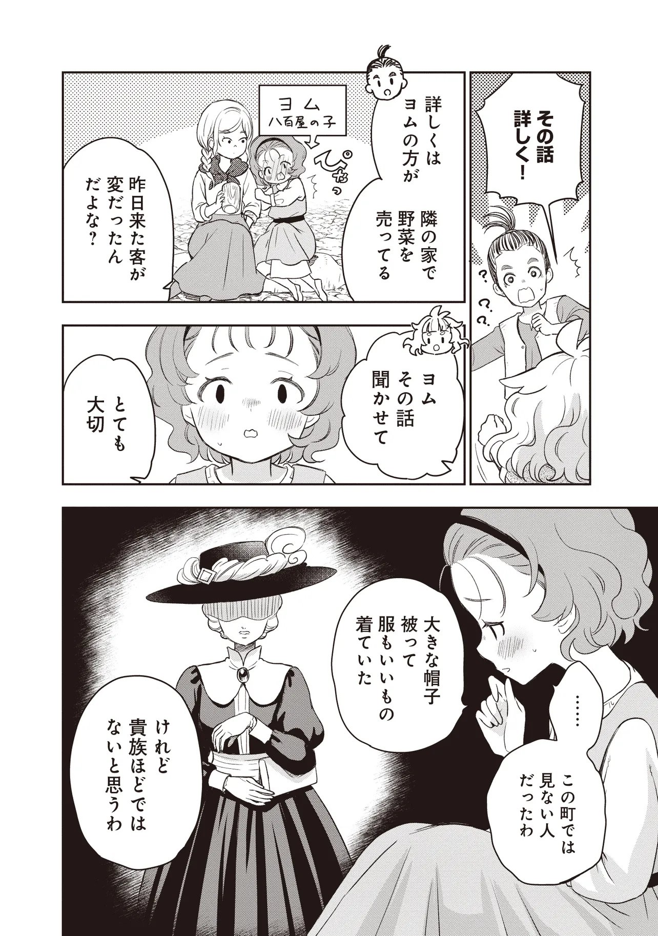 Plus Teki: Isekai no Sugoshikata Chapter 5.1 14ページ