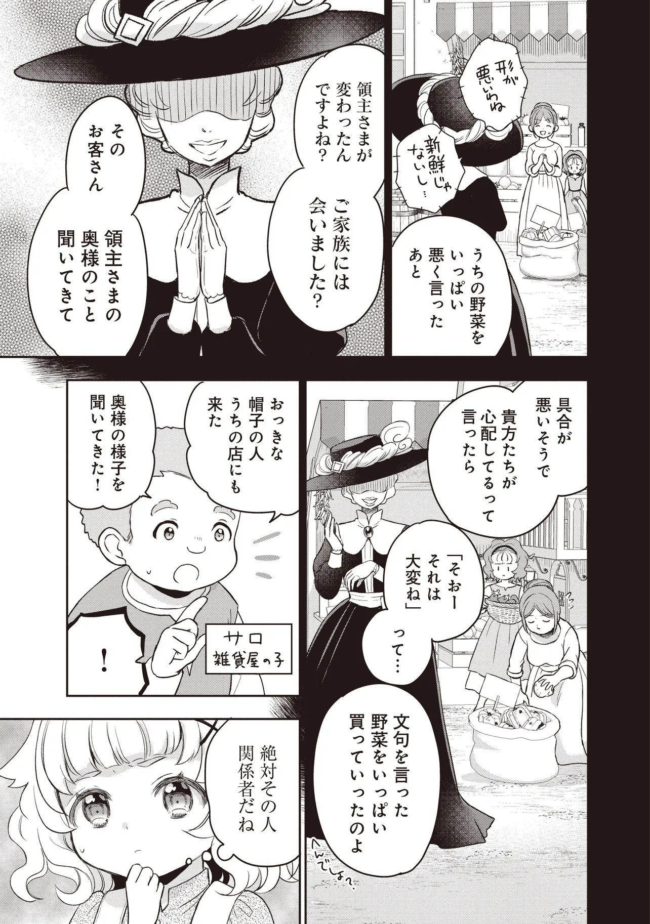 Plus Teki: Isekai no Sugoshikata Chapter 5.1 15ページ