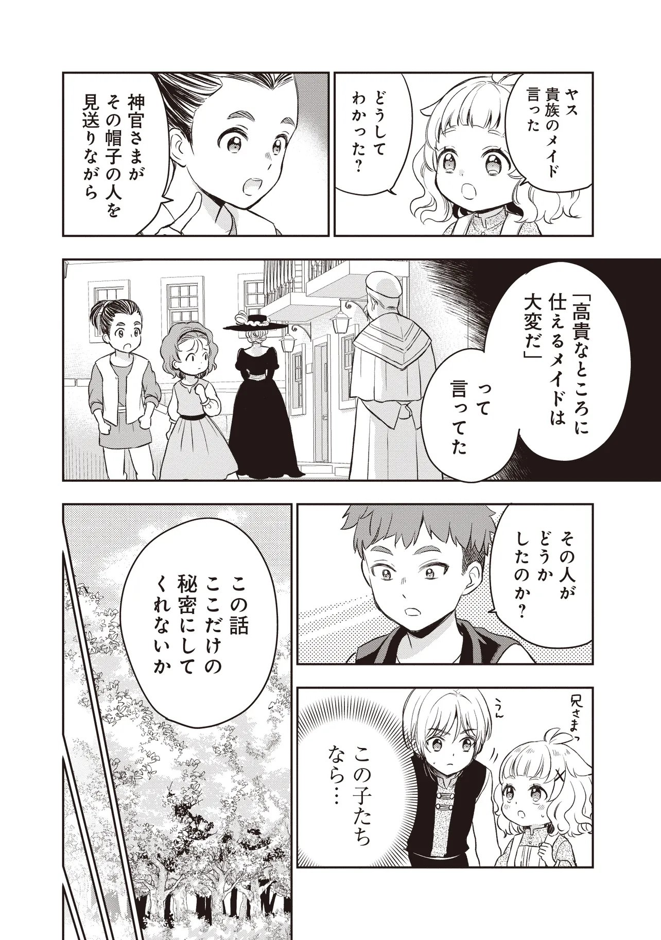 Plus Teki: Isekai no Sugoshikata Chapter 5.1 16ページ