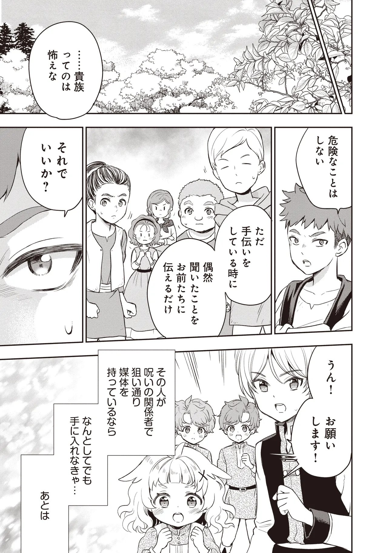 Plus Teki: Isekai no Sugoshikata Chapter 5.1 17ページ