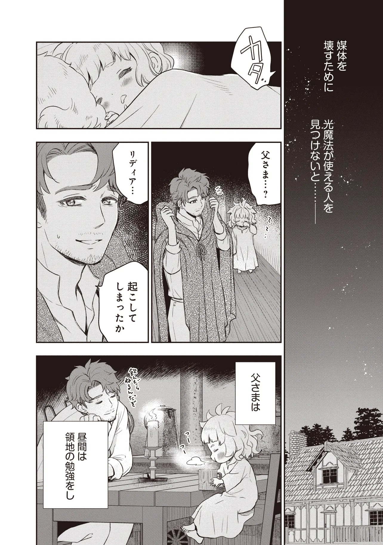 Plus Teki: Isekai no Sugoshikata Chapter 5.1 18ページ