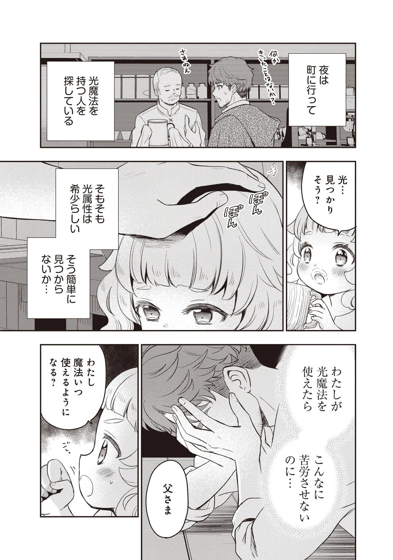 Plus Teki: Isekai no Sugoshikata Chapter 5.1 19ページ