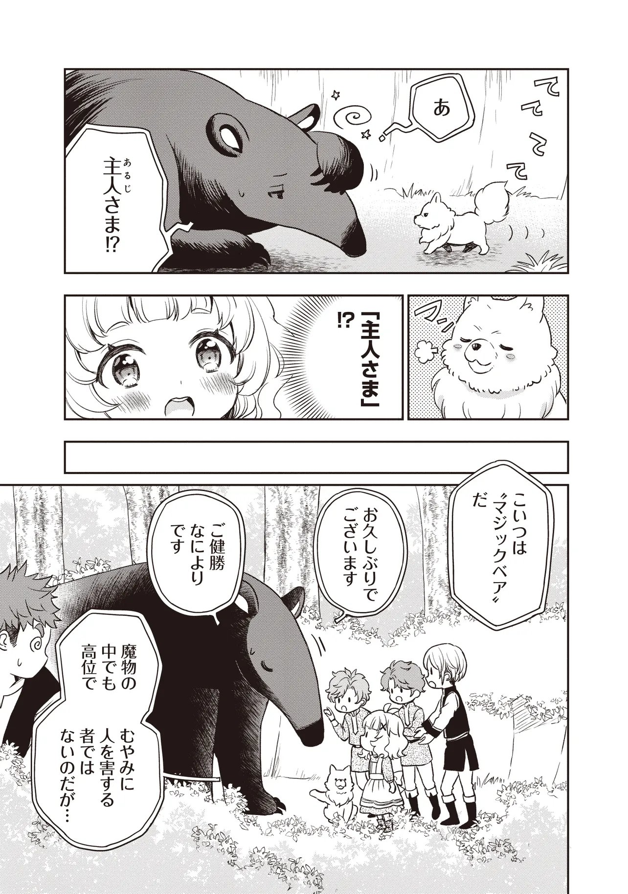 Plus Teki: Isekai no Sugoshikata Chapter 5.1 3ページ