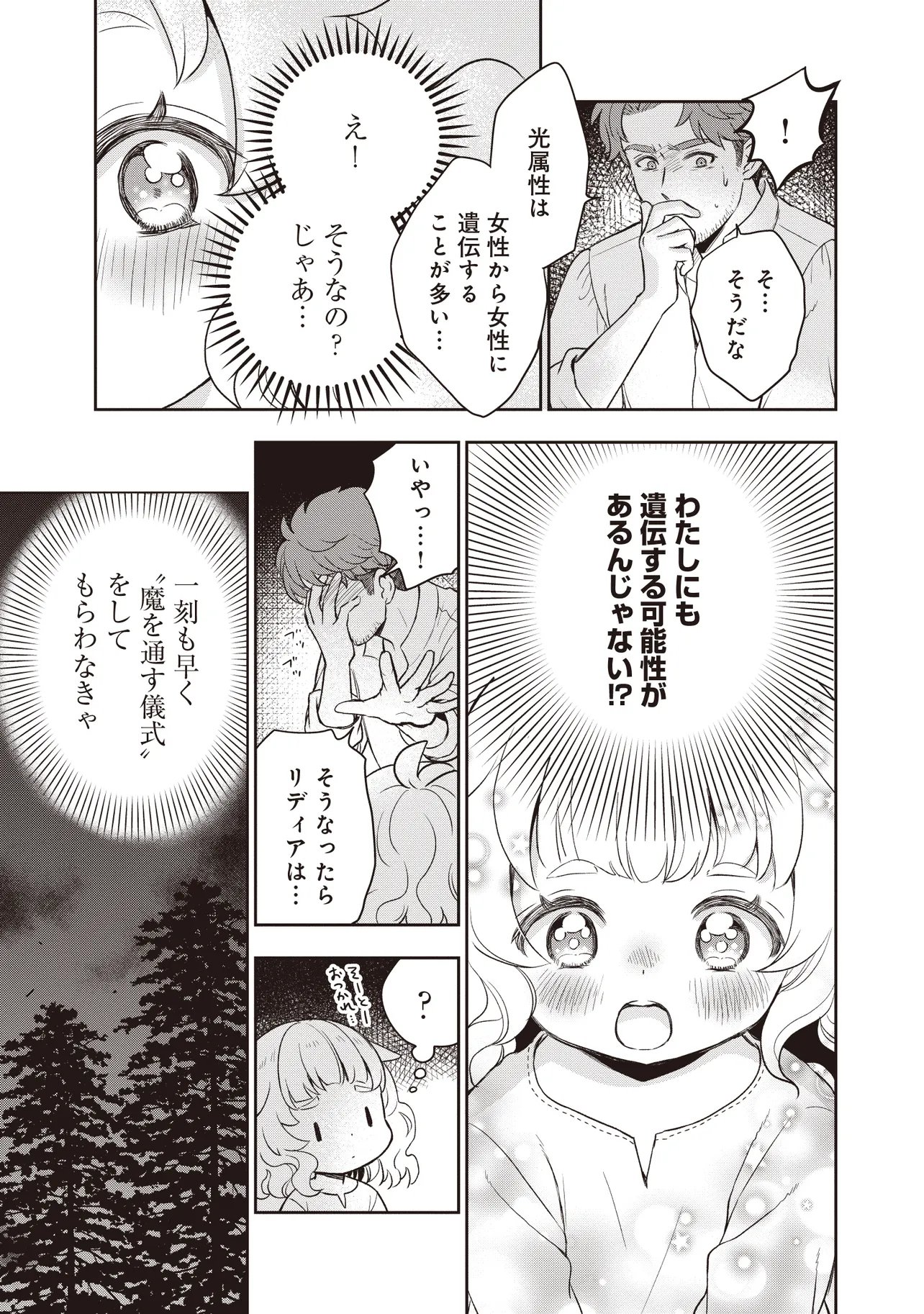 Plus Teki: Isekai no Sugoshikata Chapter 5.1 21ページ