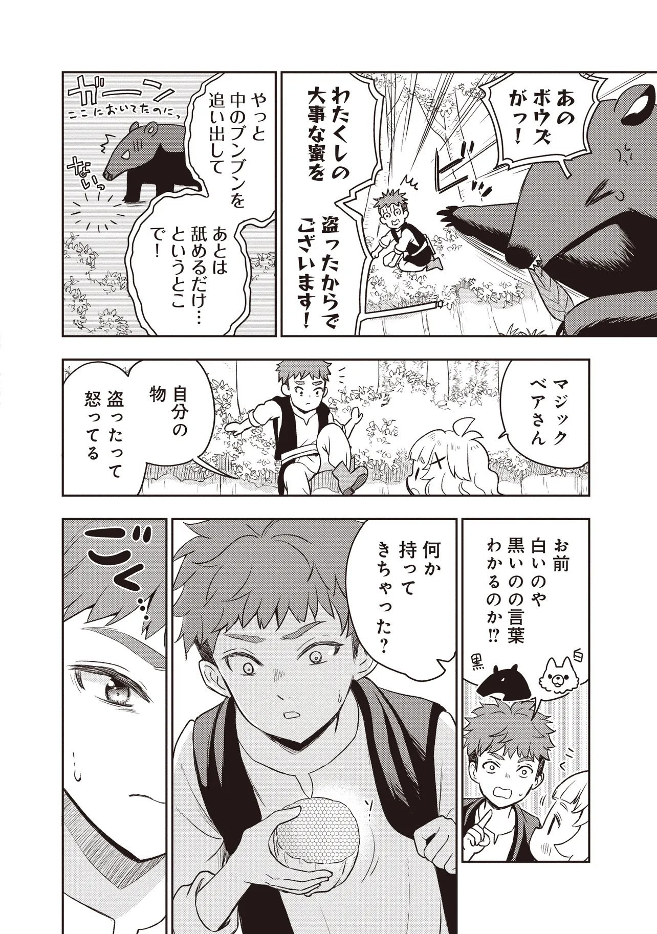 Plus Teki: Isekai no Sugoshikata Chapter 5.1 4ページ