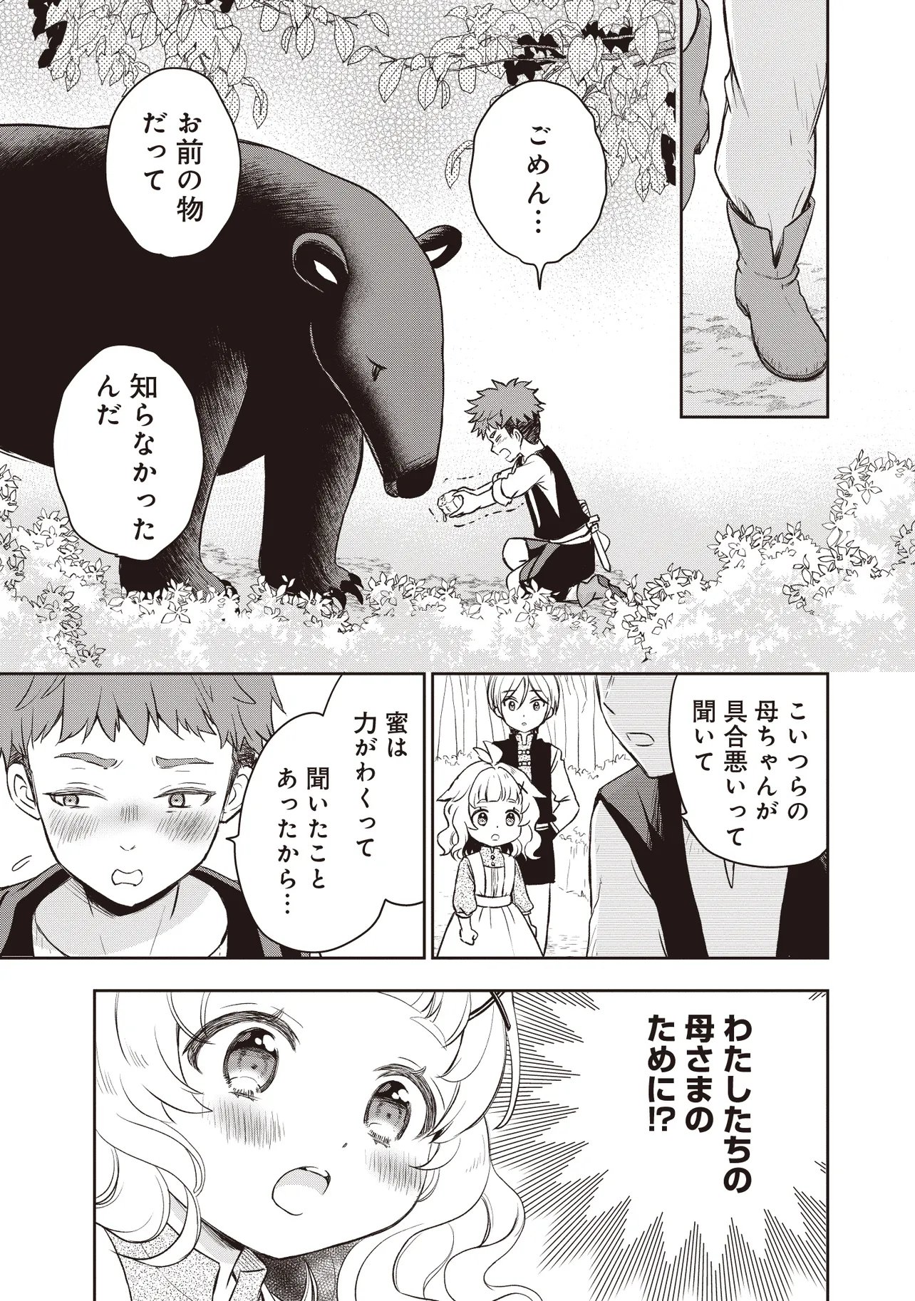 Plus Teki: Isekai no Sugoshikata Chapter 5.1 5ページ