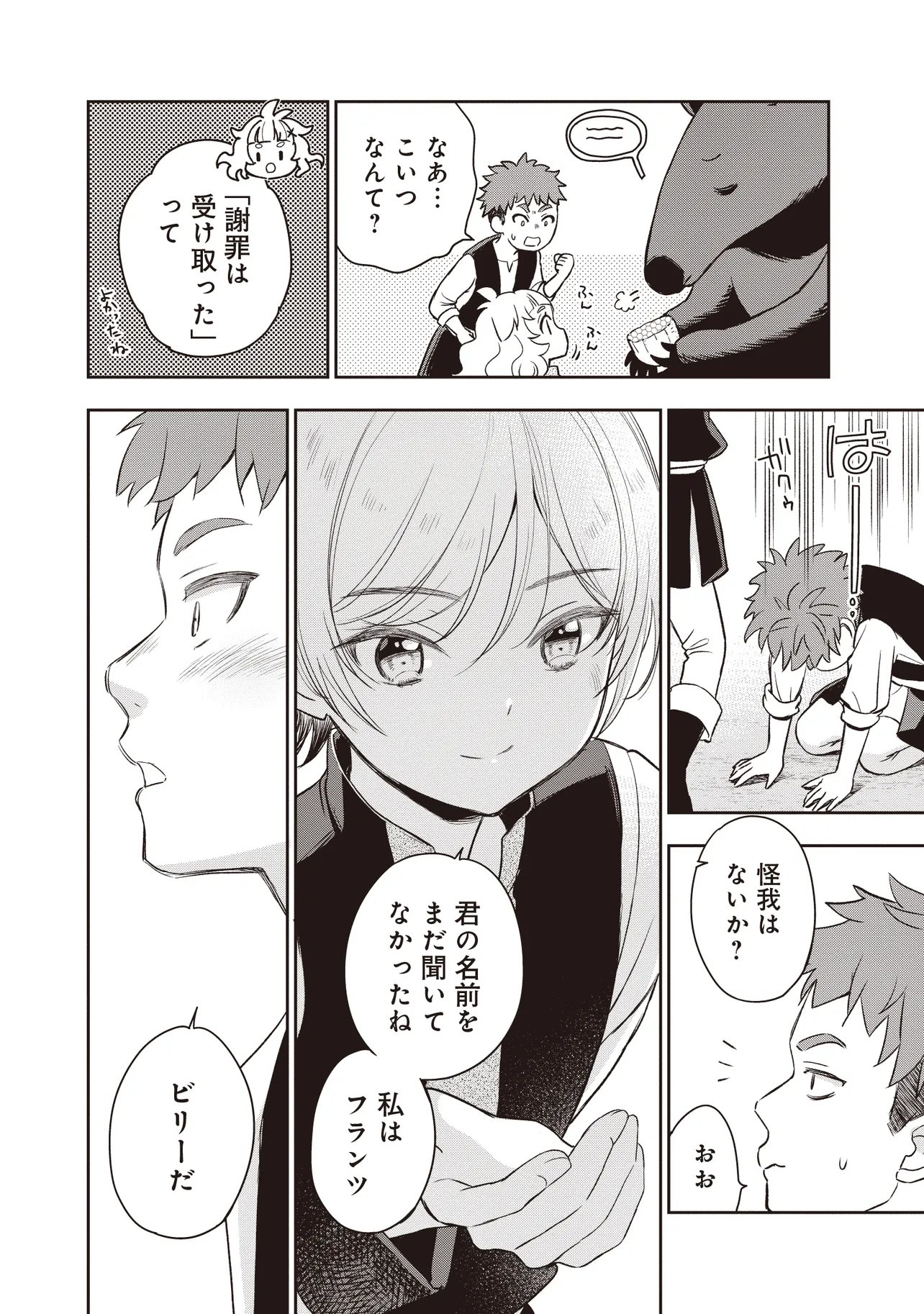 Plus Teki: Isekai no Sugoshikata Chapter 5.1 6ページ