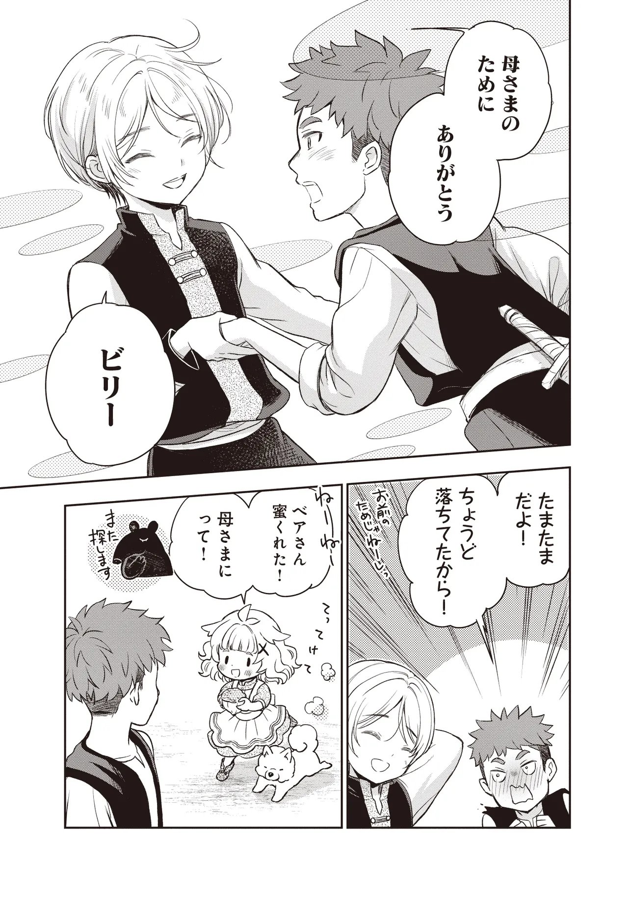 Plus Teki: Isekai no Sugoshikata Chapter 5.1 7ページ