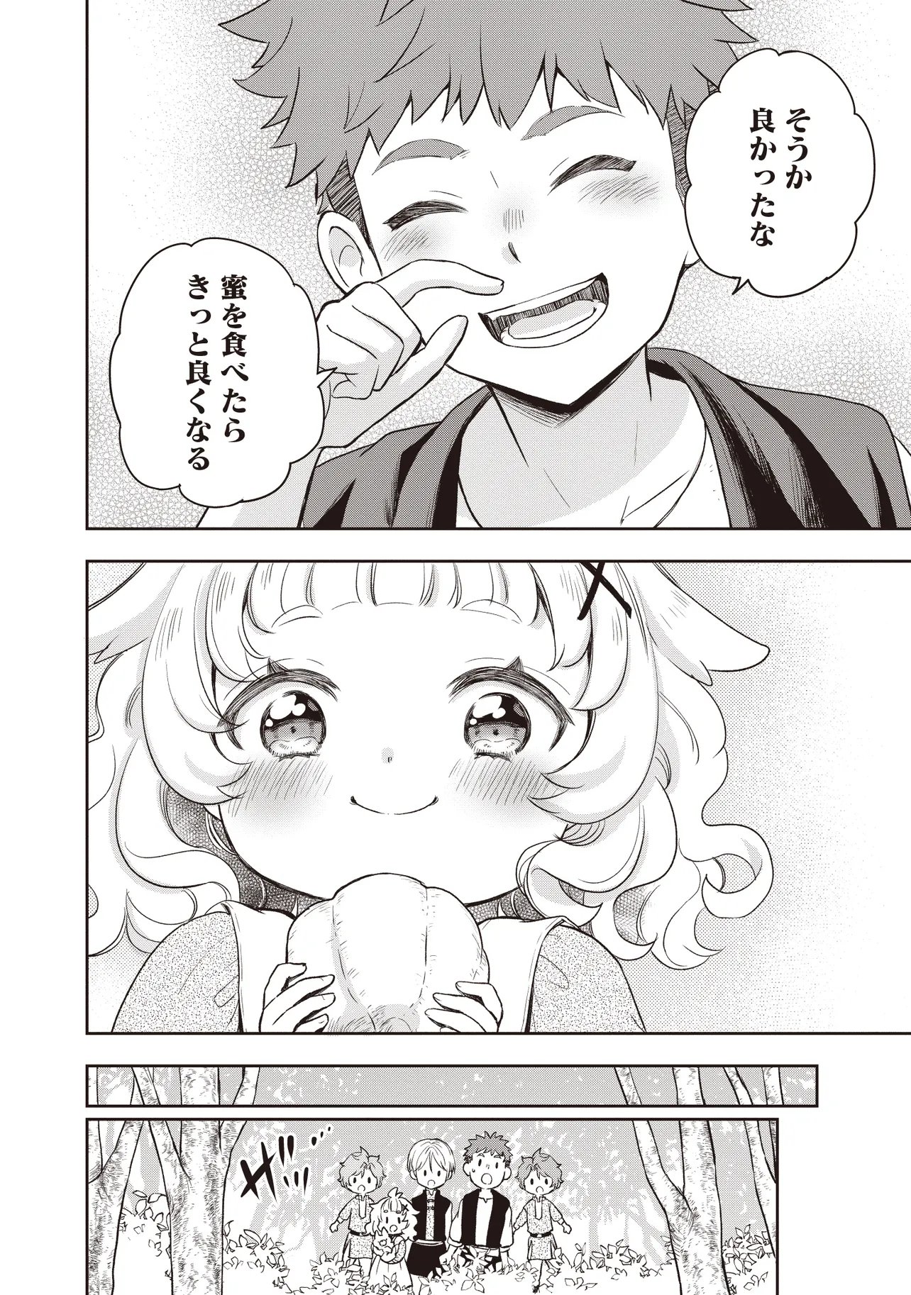 Plus Teki: Isekai no Sugoshikata Chapter 5.1 8ページ
