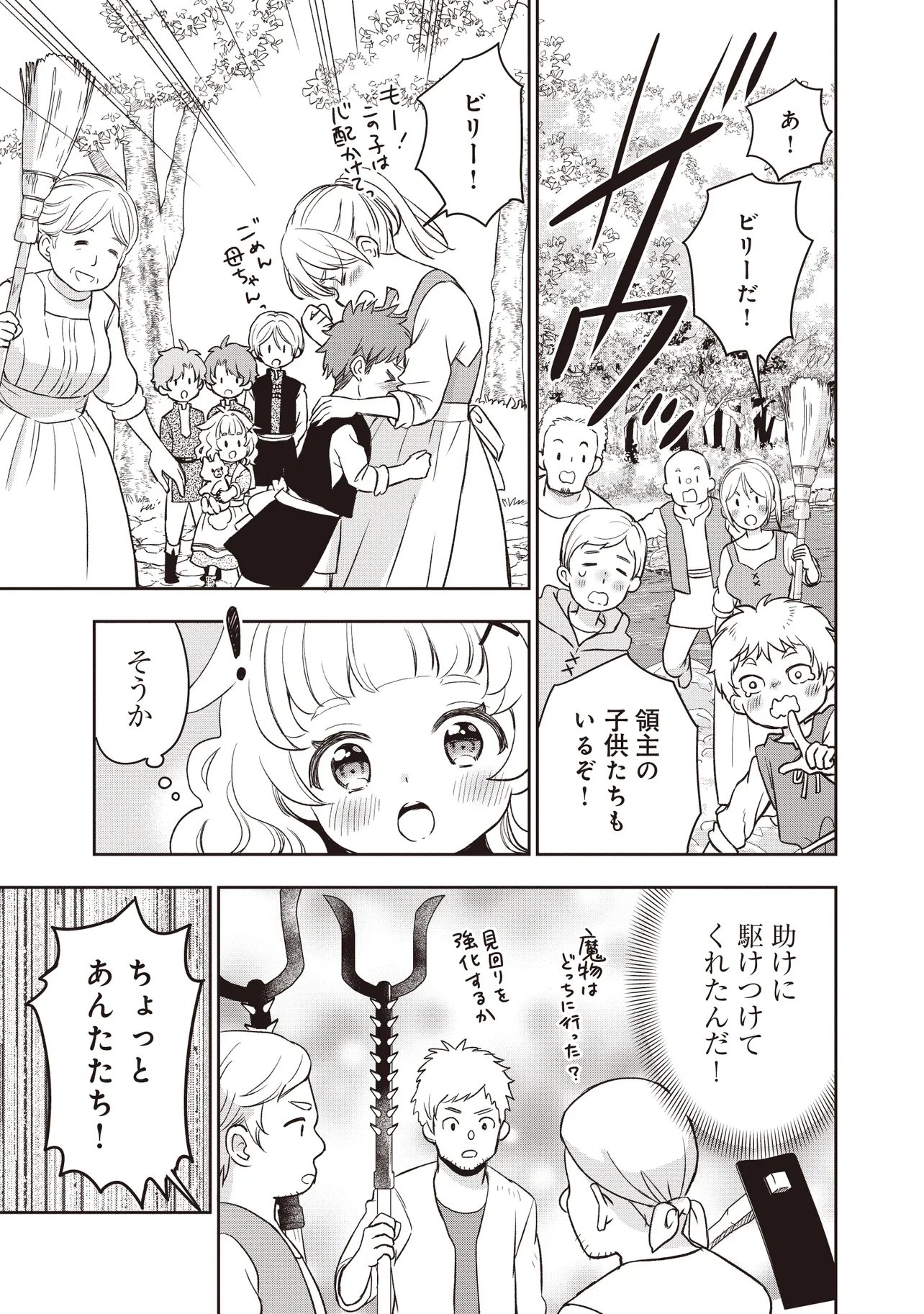 Plus Teki: Isekai no Sugoshikata Chapter 5.1 9ページ