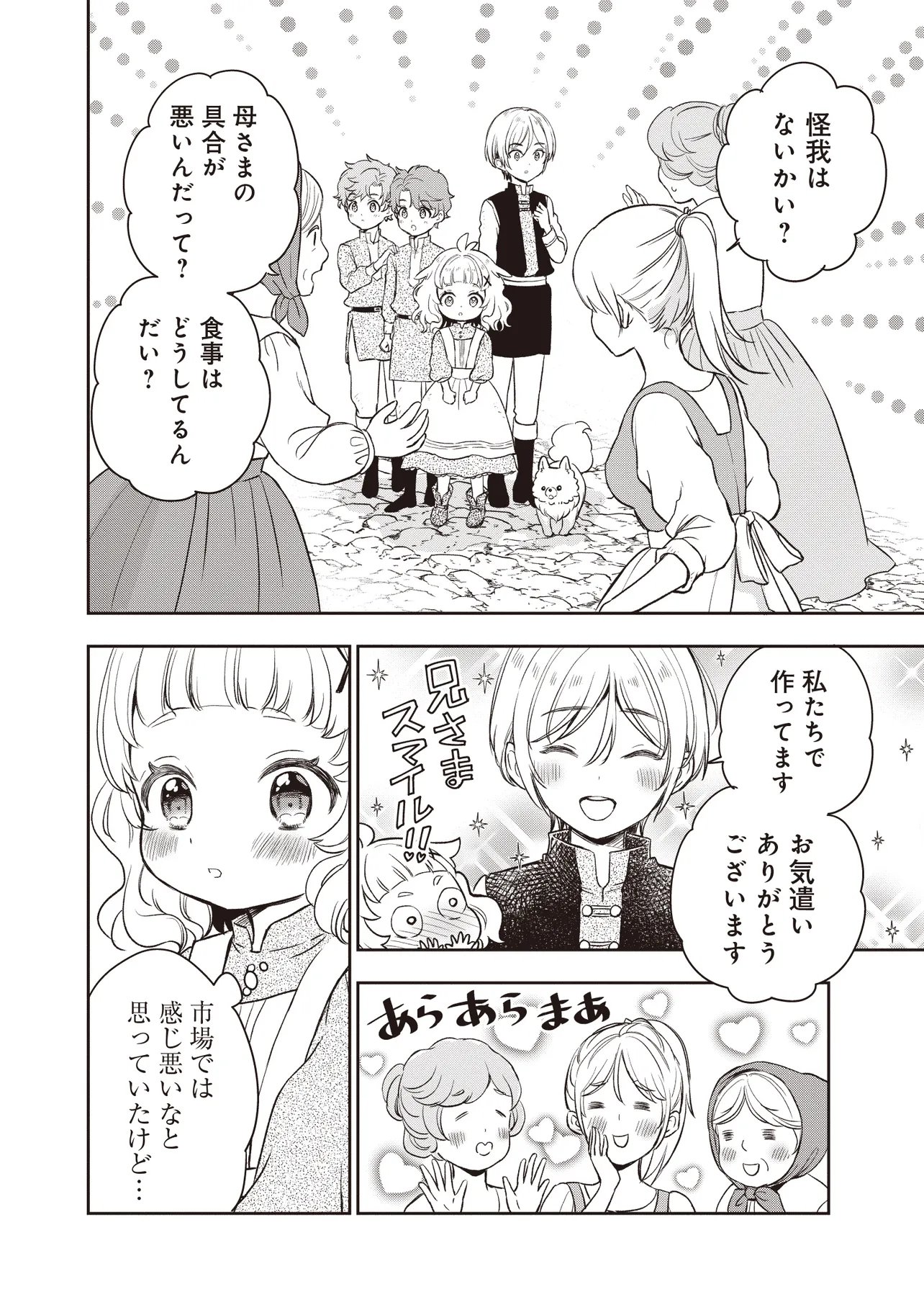 Plus Teki: Isekai no Sugoshikata Chapter 5.1 10ページ