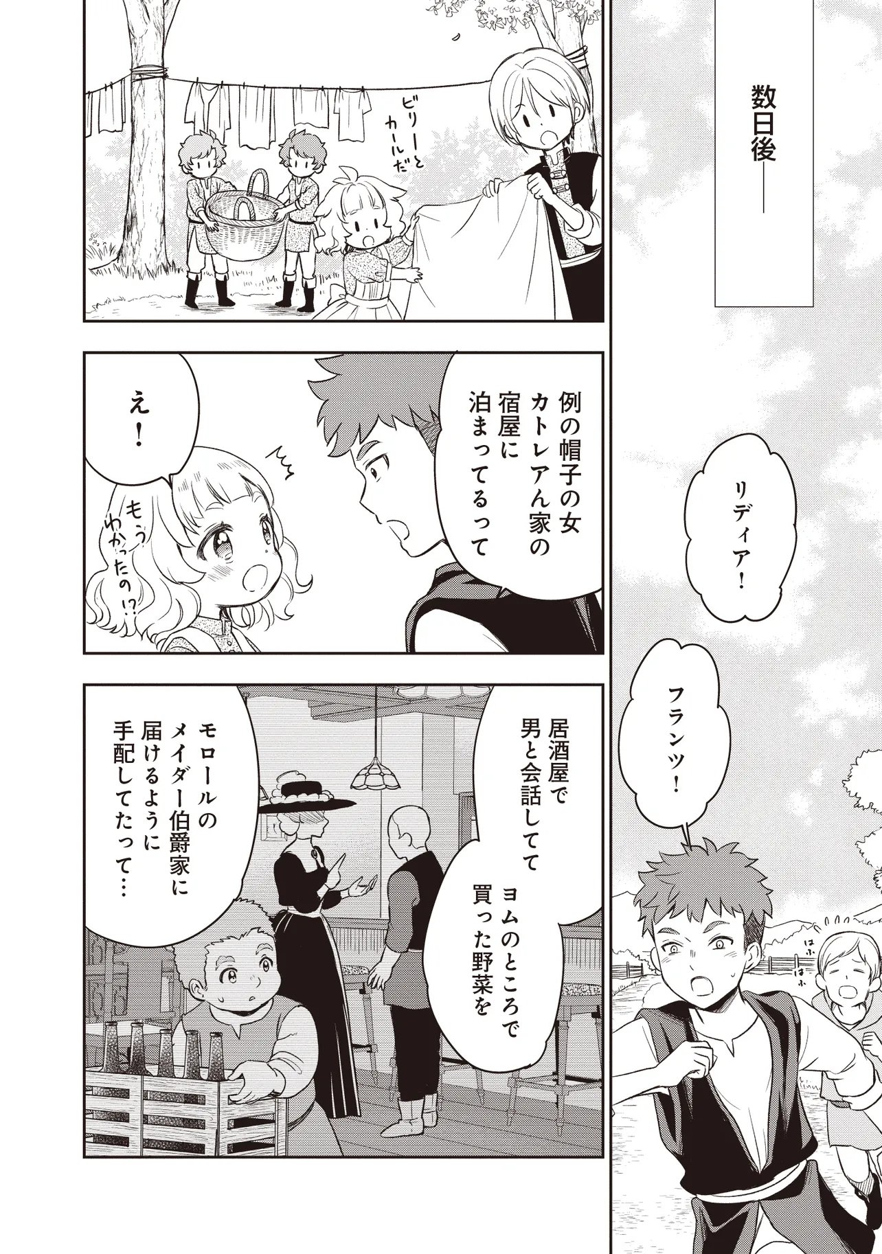 Plus Teki: Isekai no Sugoshikata Chapter 5.2 1ページ