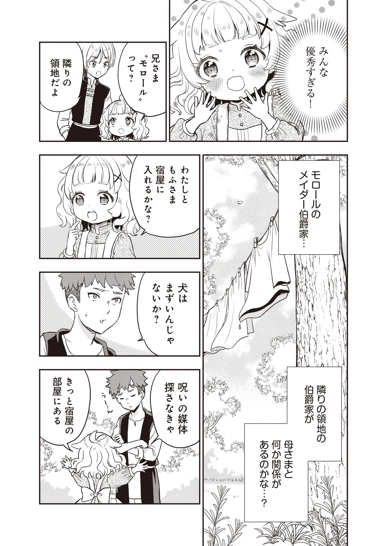 Plus Teki: Isekai no Sugoshikata Chapter 5.2 2ページ