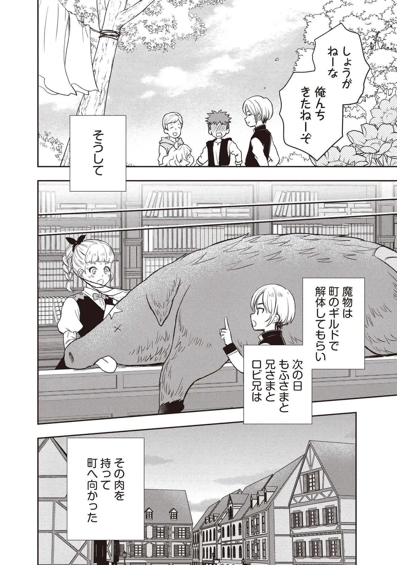 Plus Teki: Isekai no Sugoshikata Chapter 5.2 11ページ