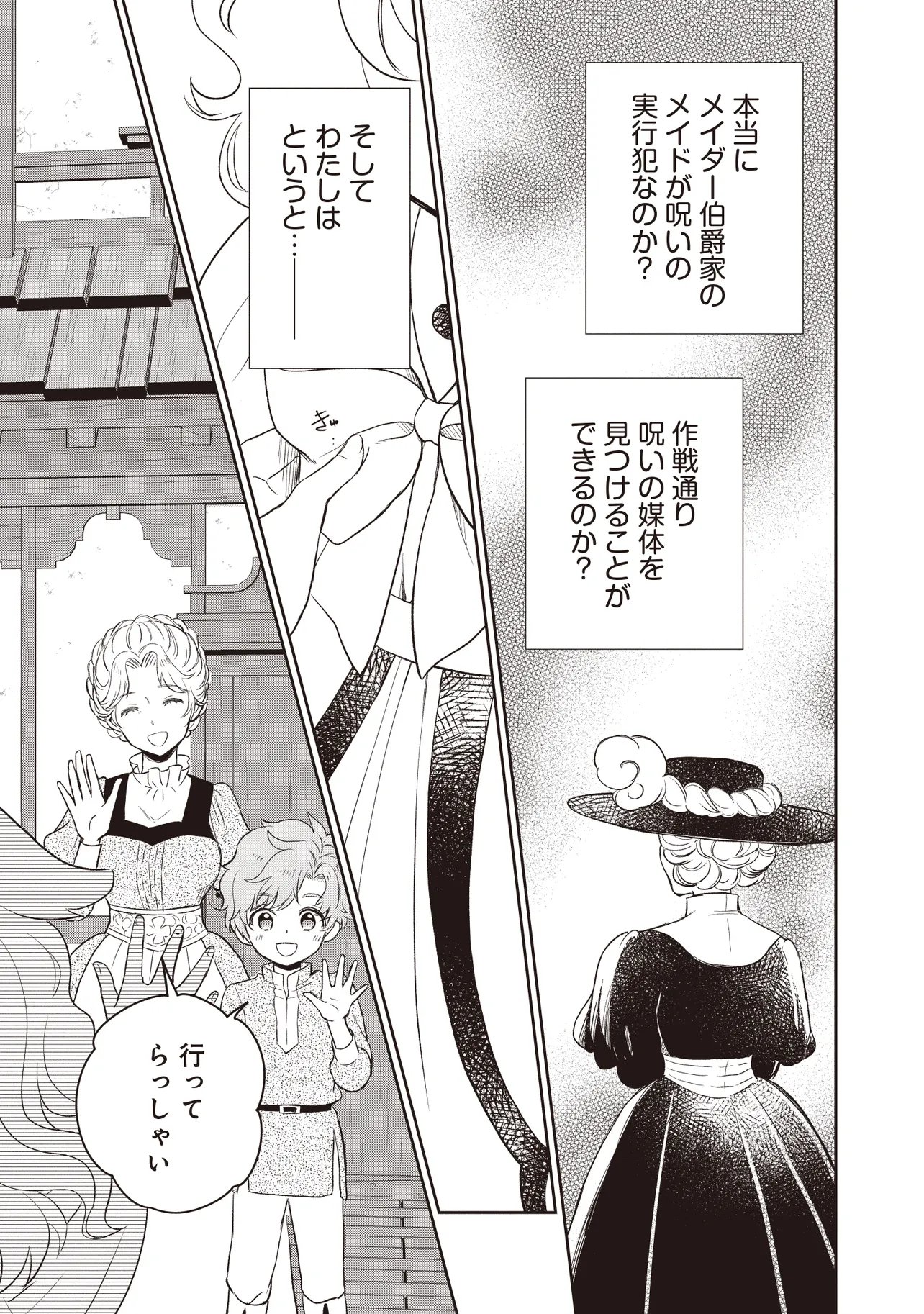 Plus Teki: Isekai no Sugoshikata Chapter 5.2 12ページ