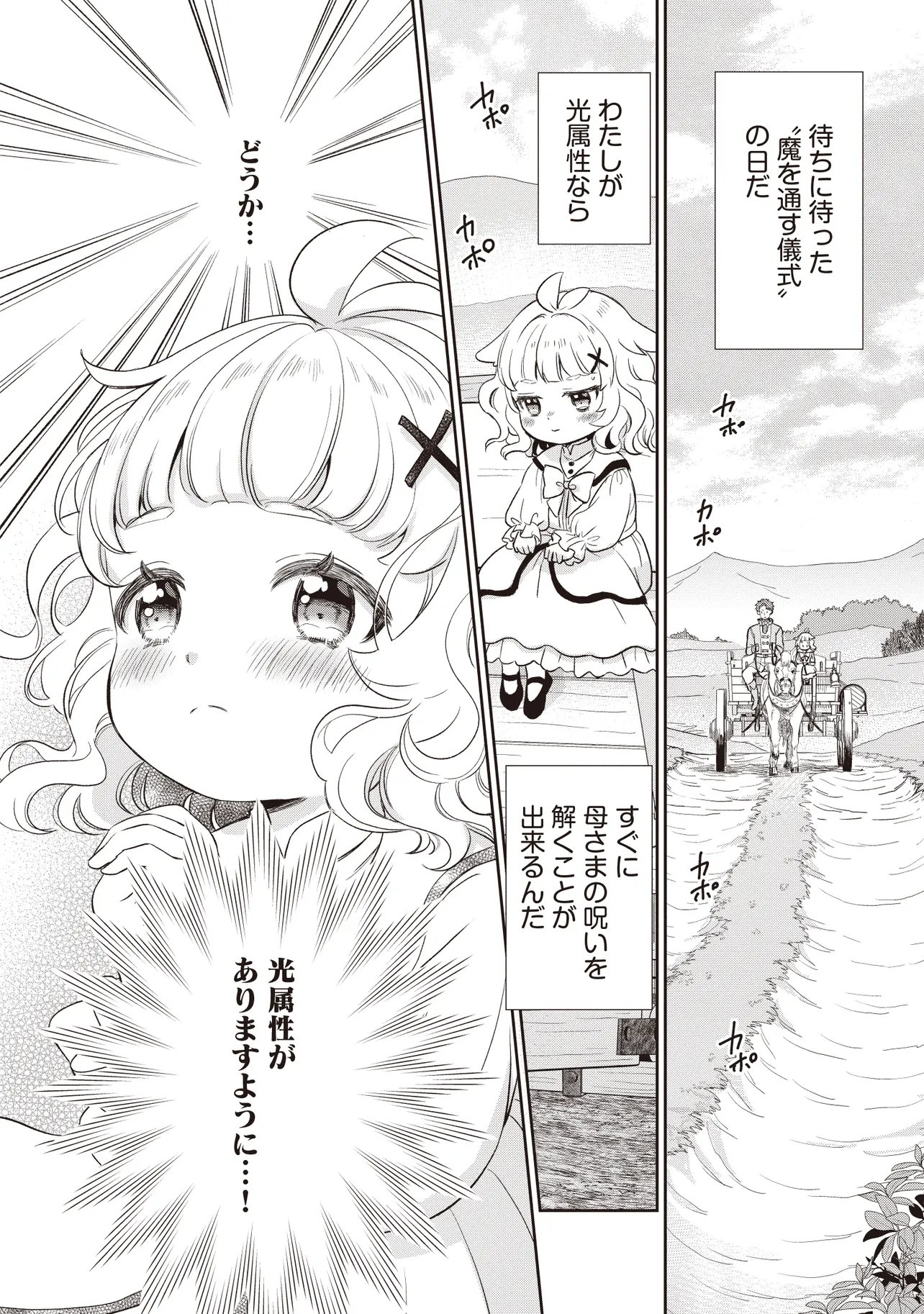 Plus Teki: Isekai no Sugoshikata Chapter 5.2 13ページ
