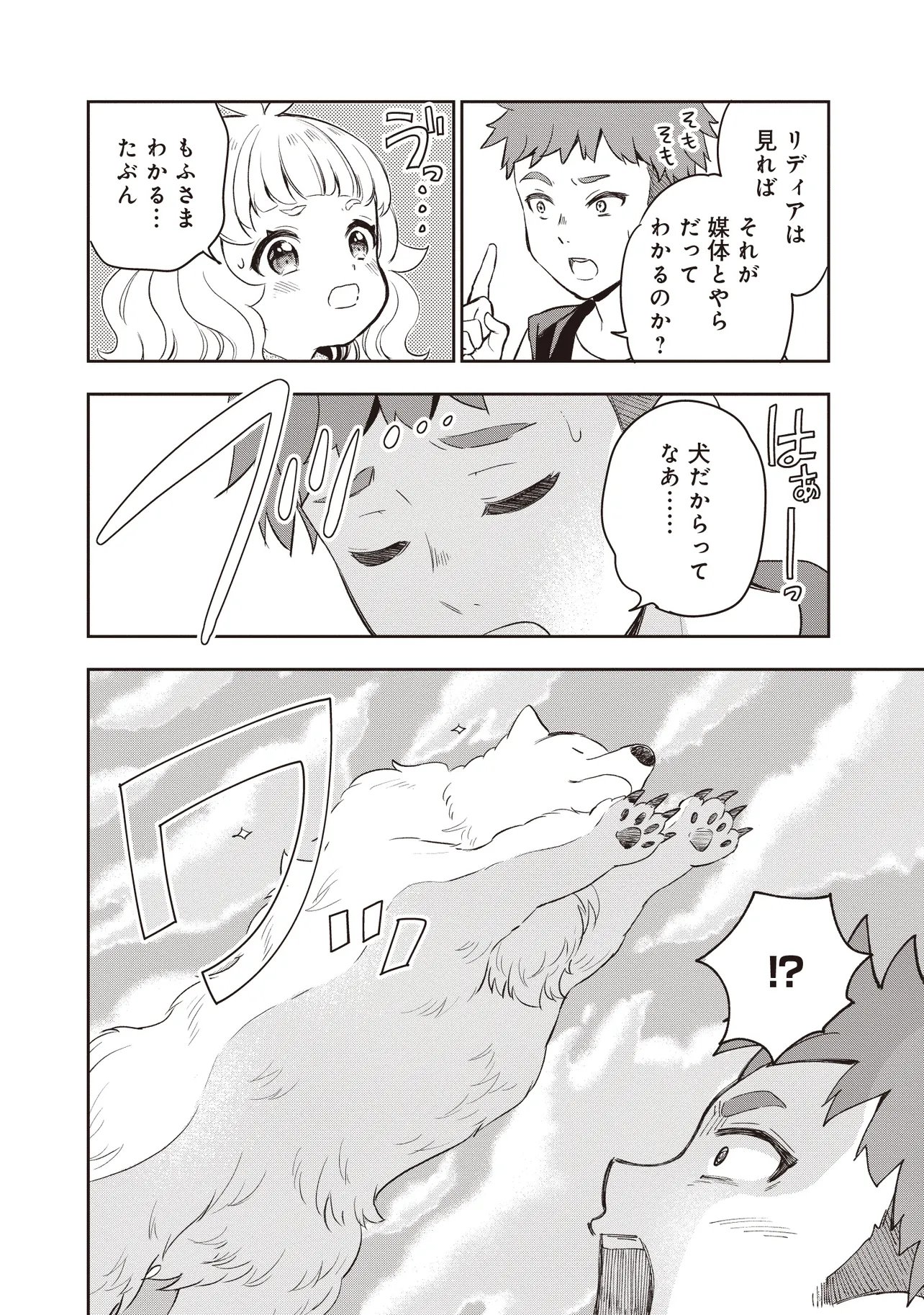Plus Teki: Isekai no Sugoshikata Chapter 5.2 3ページ