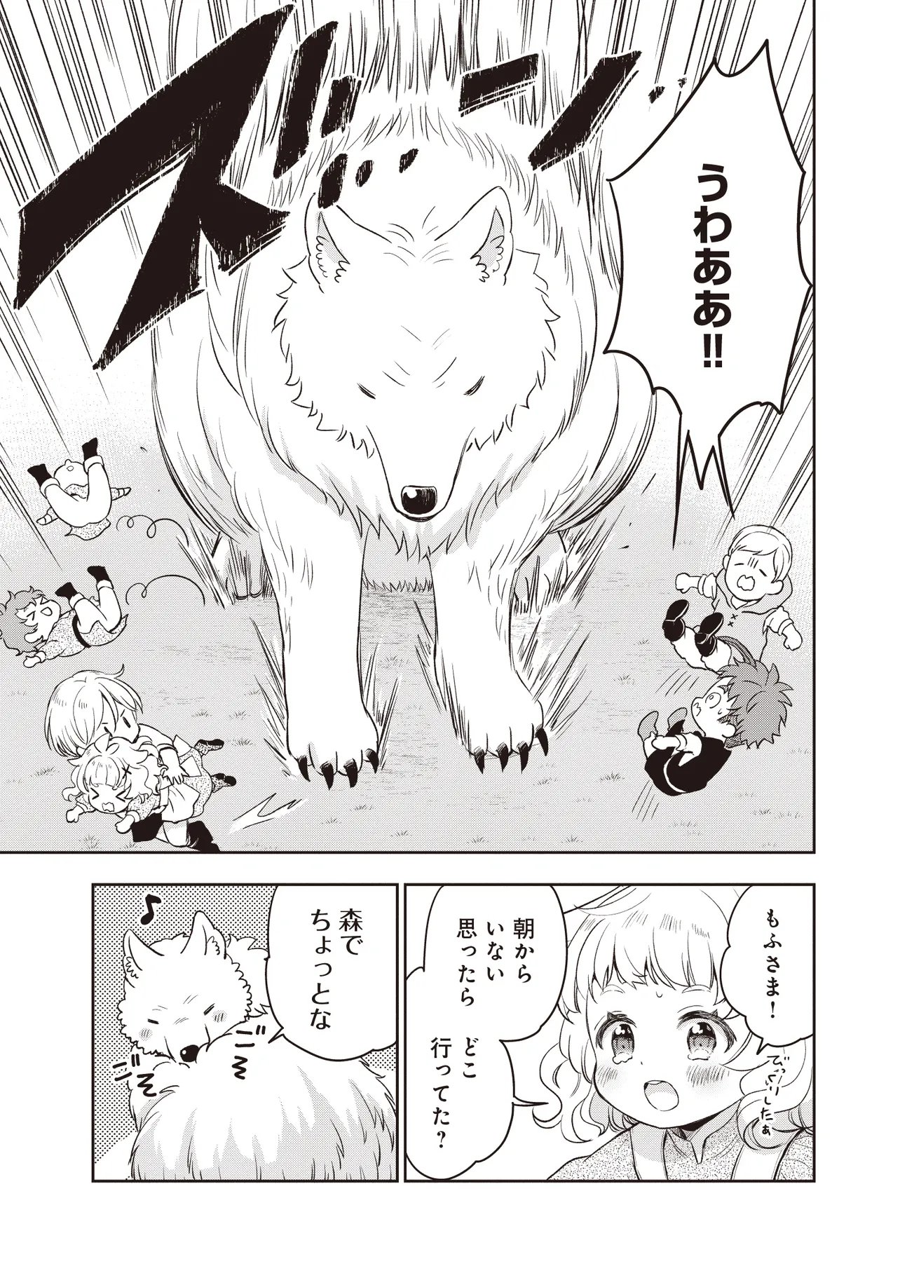 Plus Teki: Isekai no Sugoshikata Chapter 5.2 4ページ