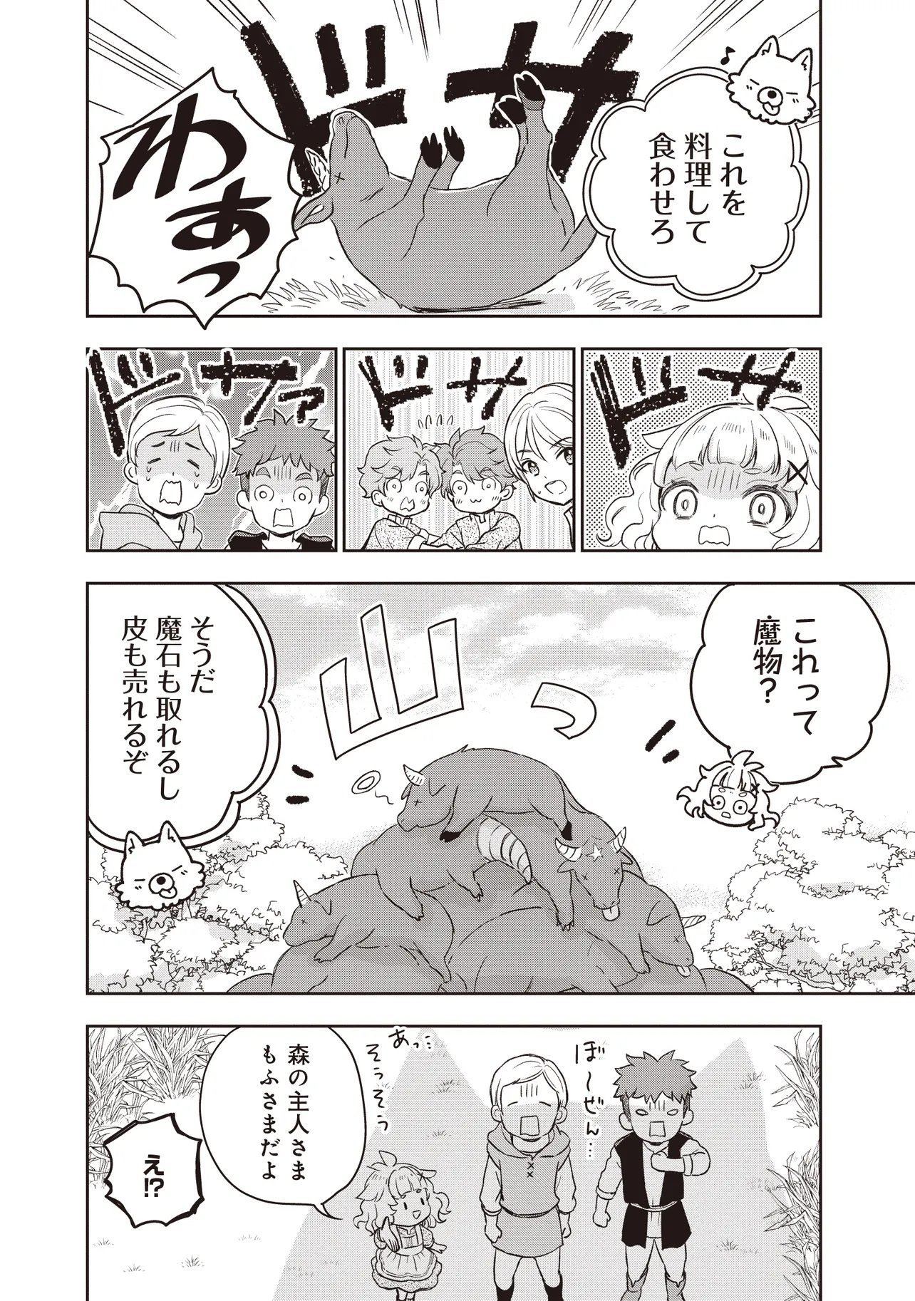Plus Teki: Isekai no Sugoshikata Chapter 5.2 5ページ