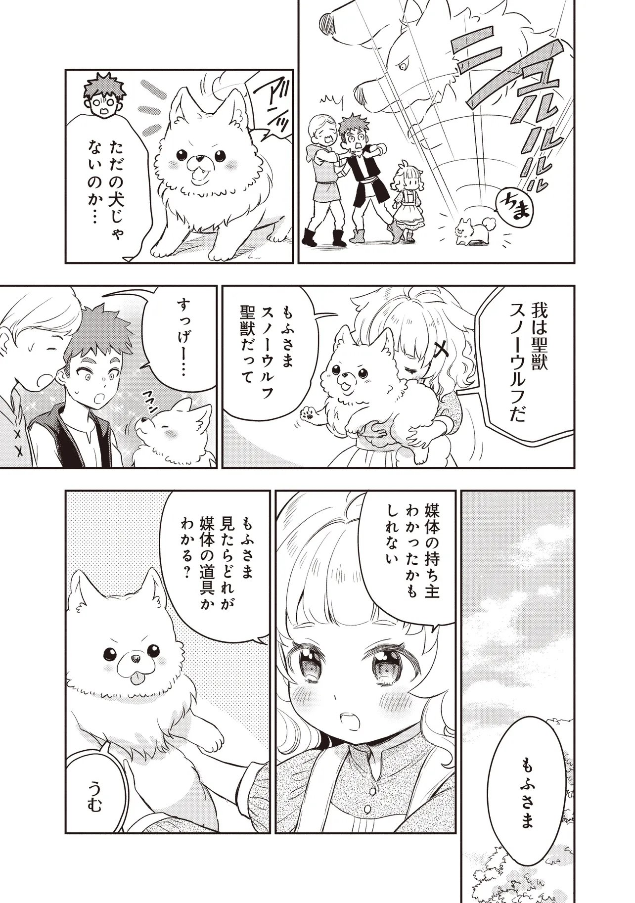 Plus Teki: Isekai no Sugoshikata Chapter 5.2 6ページ