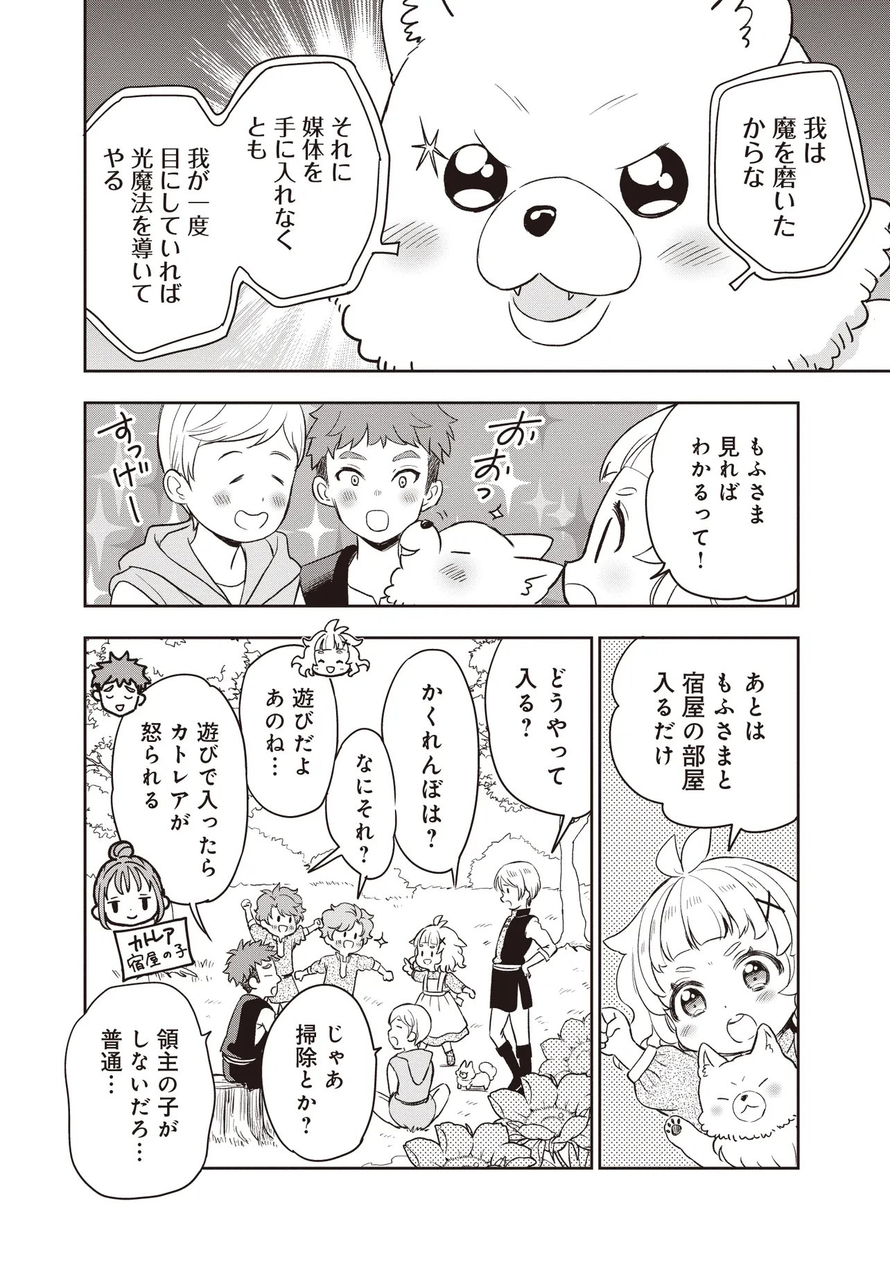 Plus Teki: Isekai no Sugoshikata Chapter 5.2 7ページ
