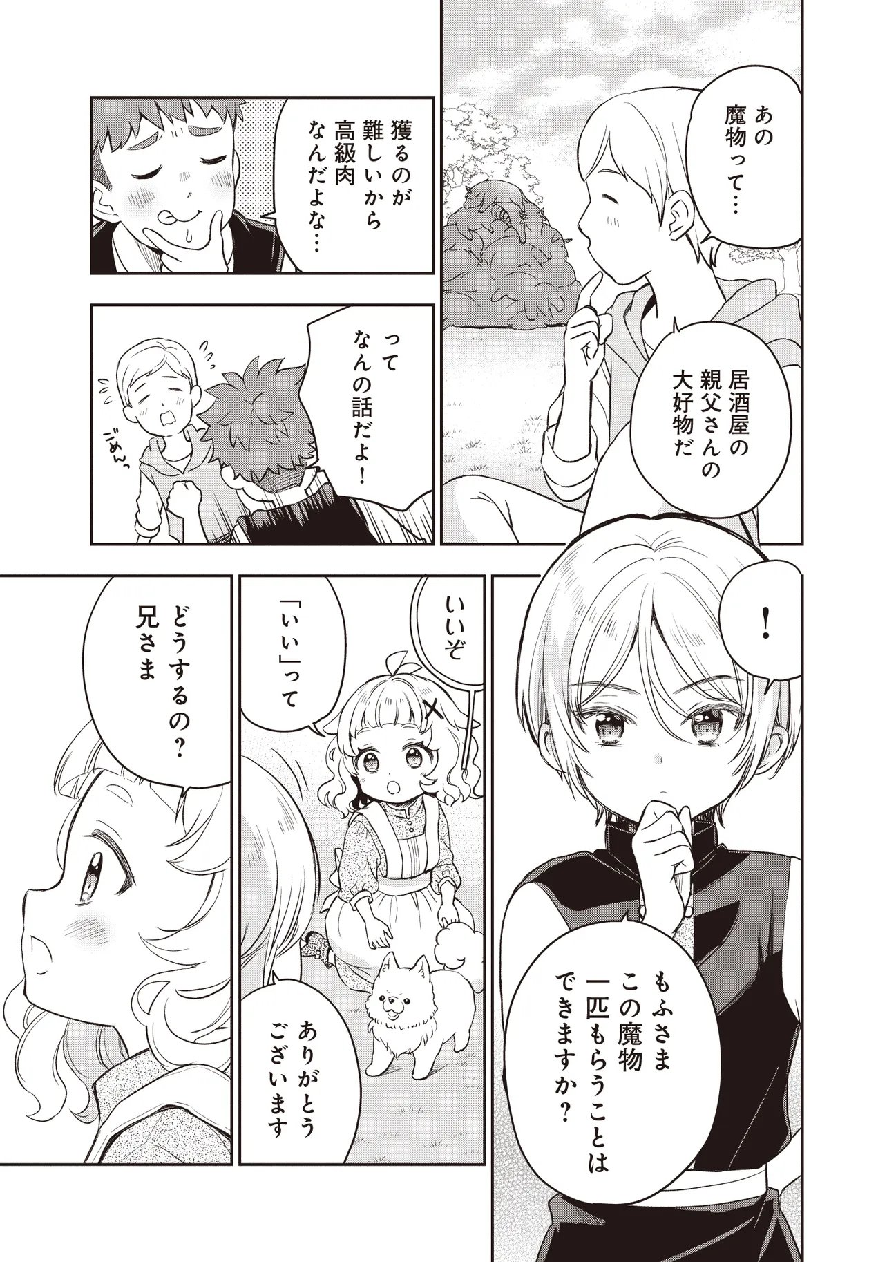 Plus Teki: Isekai no Sugoshikata Chapter 5.2 8ページ