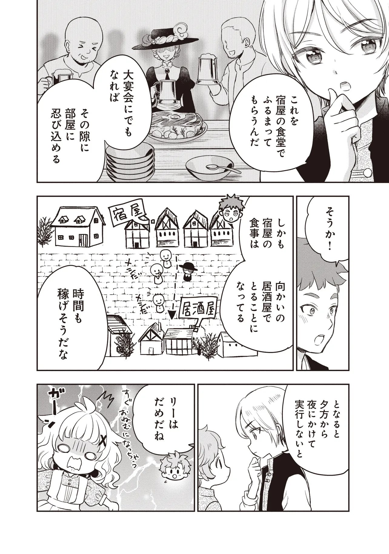 Plus Teki: Isekai no Sugoshikata Chapter 5.2 9ページ