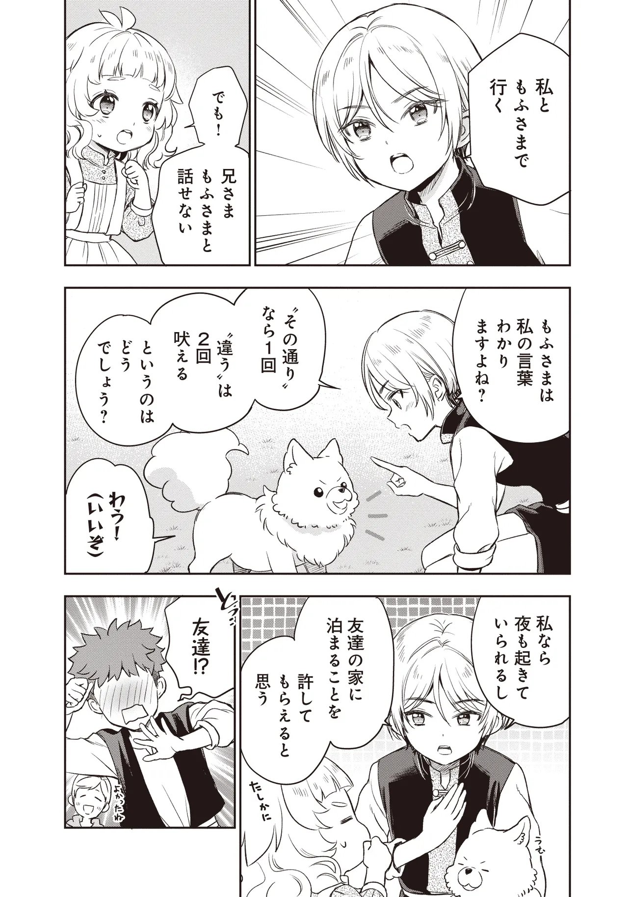 Plus Teki: Isekai no Sugoshikata Chapter 5.2 10ページ