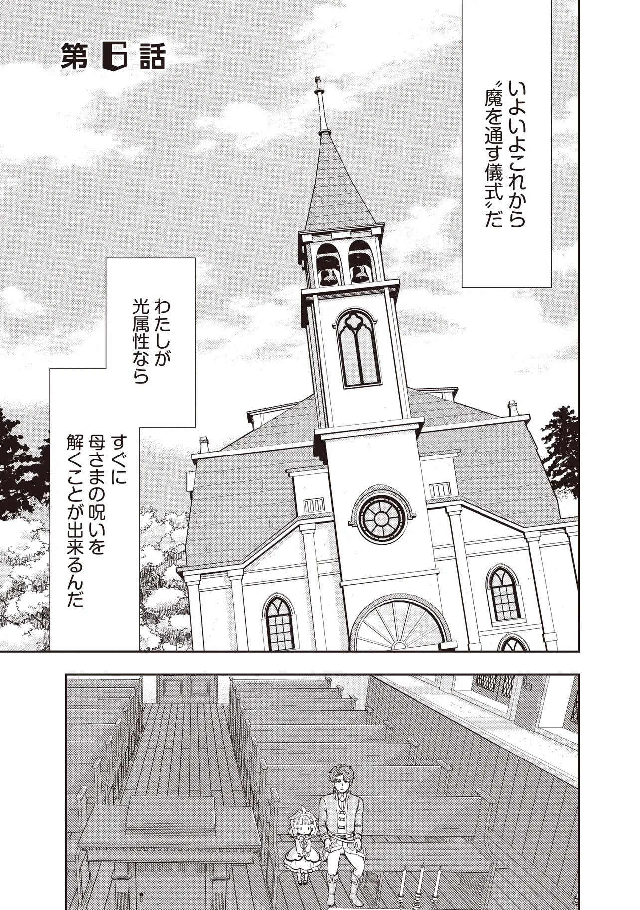 Plus Teki: Isekai no Sugoshikata Chapter 6.1 1ページ