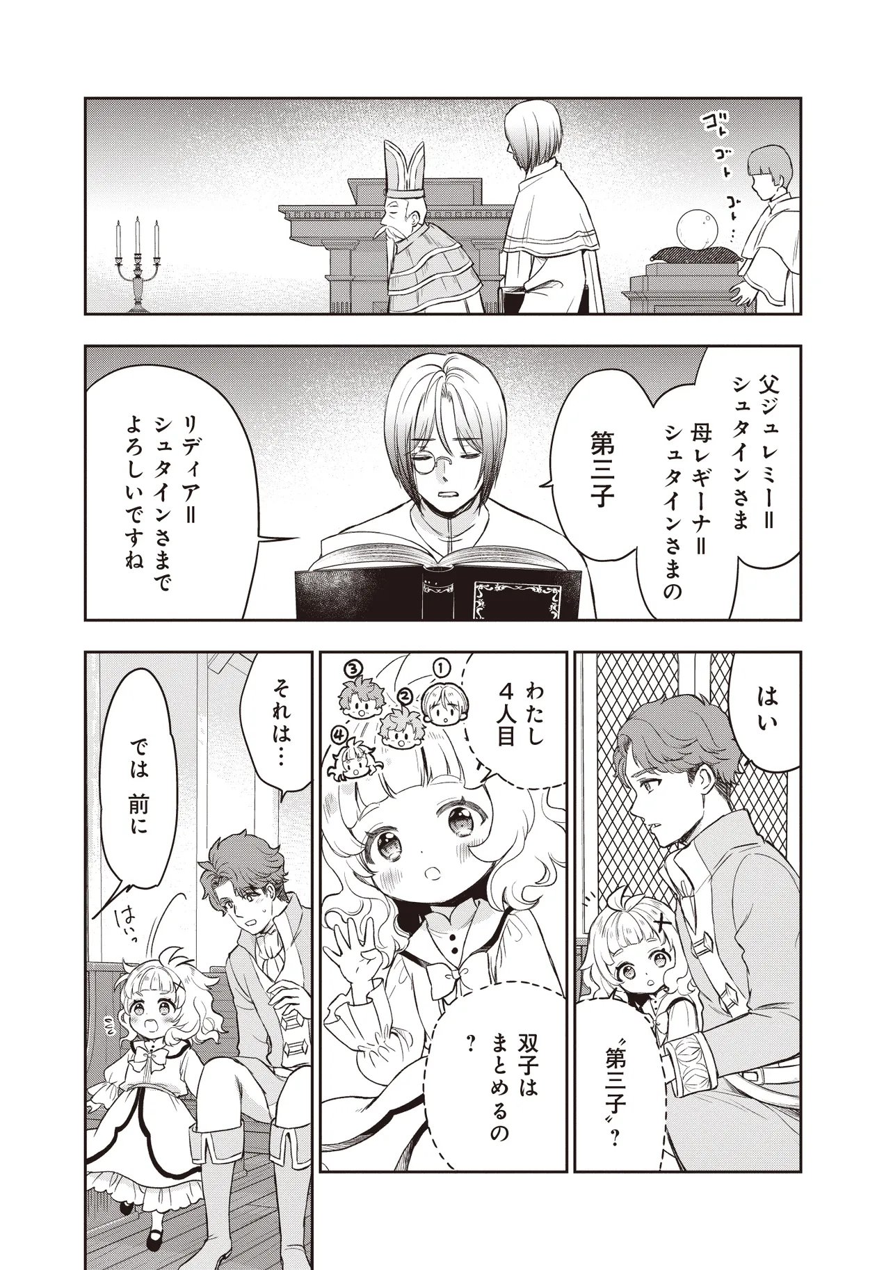 Plus Teki: Isekai no Sugoshikata Chapter 6.1 2ページ