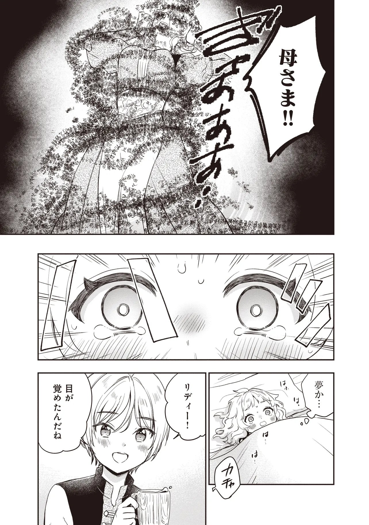 Plus Teki: Isekai no Sugoshikata Chapter 6.1 11ページ