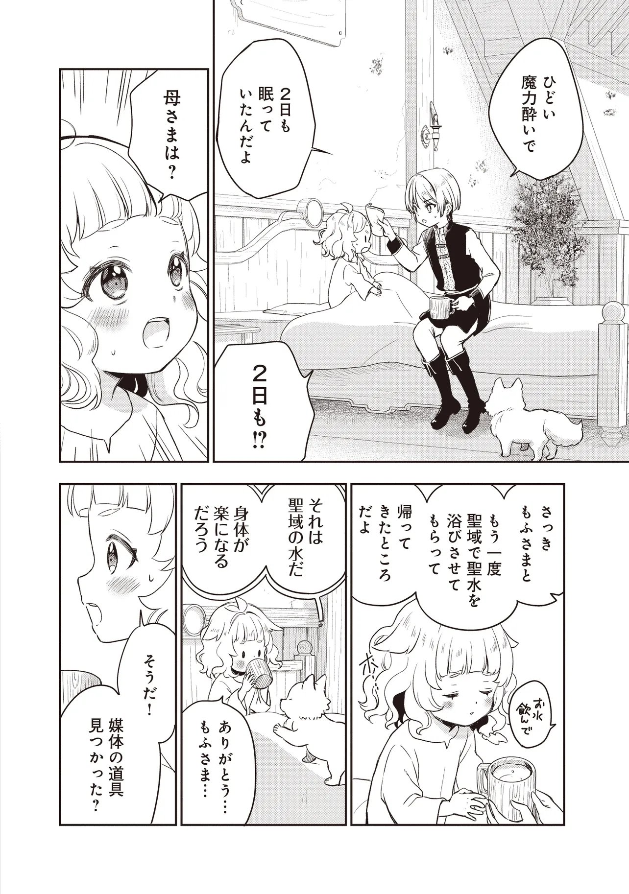 Plus Teki: Isekai no Sugoshikata Chapter 6.1 12ページ
