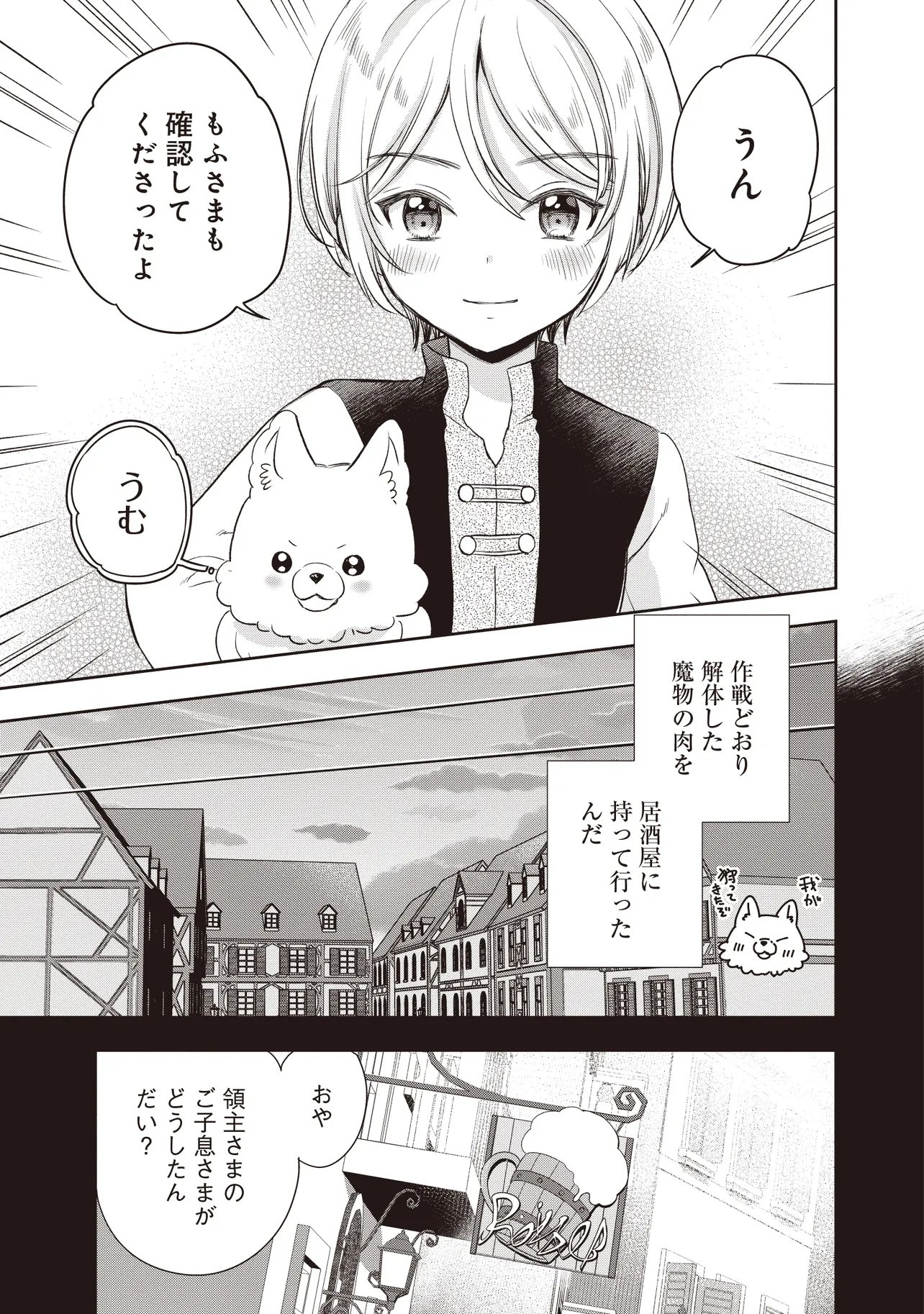 Plus Teki: Isekai no Sugoshikata Chapter 6.1 13ページ