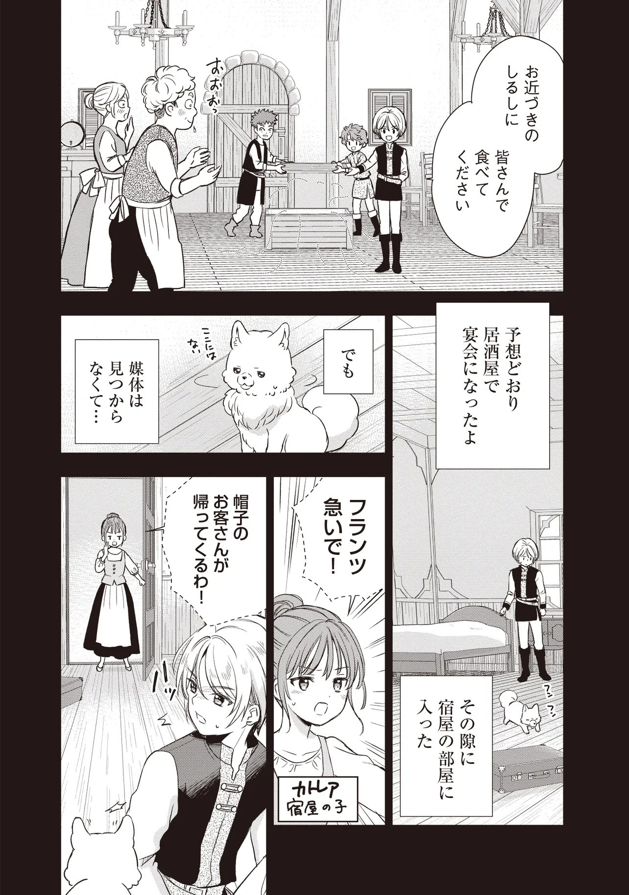 Plus Teki: Isekai no Sugoshikata Chapter 6.1 14ページ
