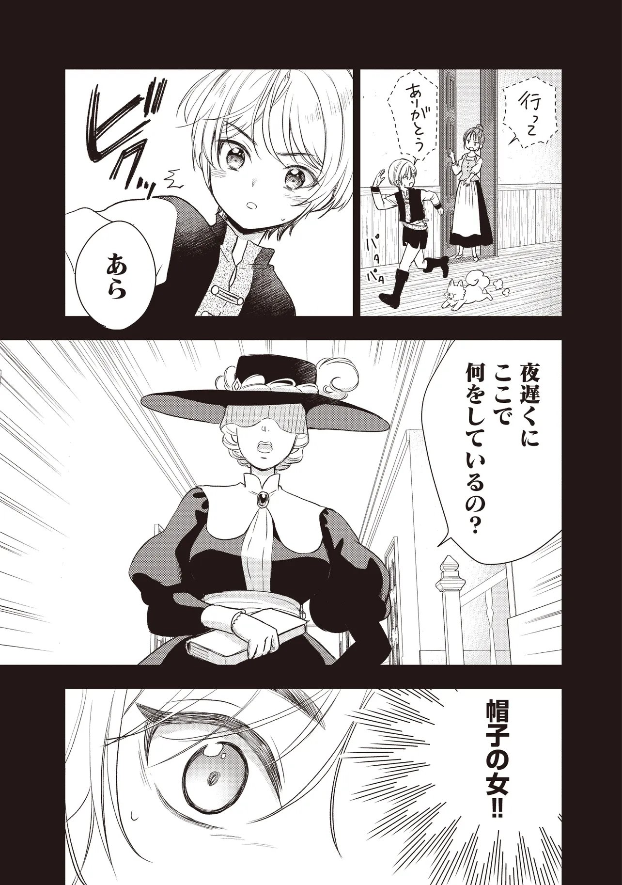 Plus Teki: Isekai no Sugoshikata Chapter 6.1 15ページ