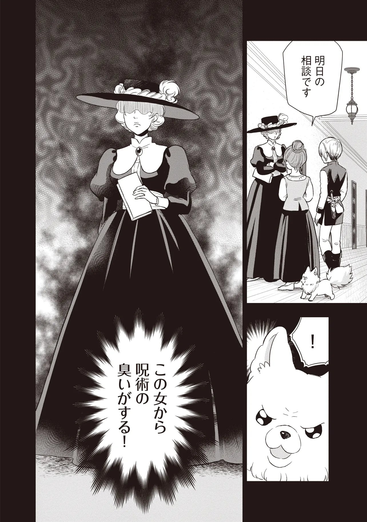 Plus Teki: Isekai no Sugoshikata Chapter 6.1 16ページ