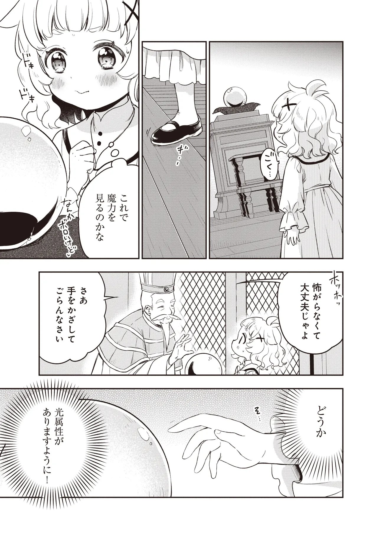 Plus Teki: Isekai no Sugoshikata Chapter 6.1 3ページ