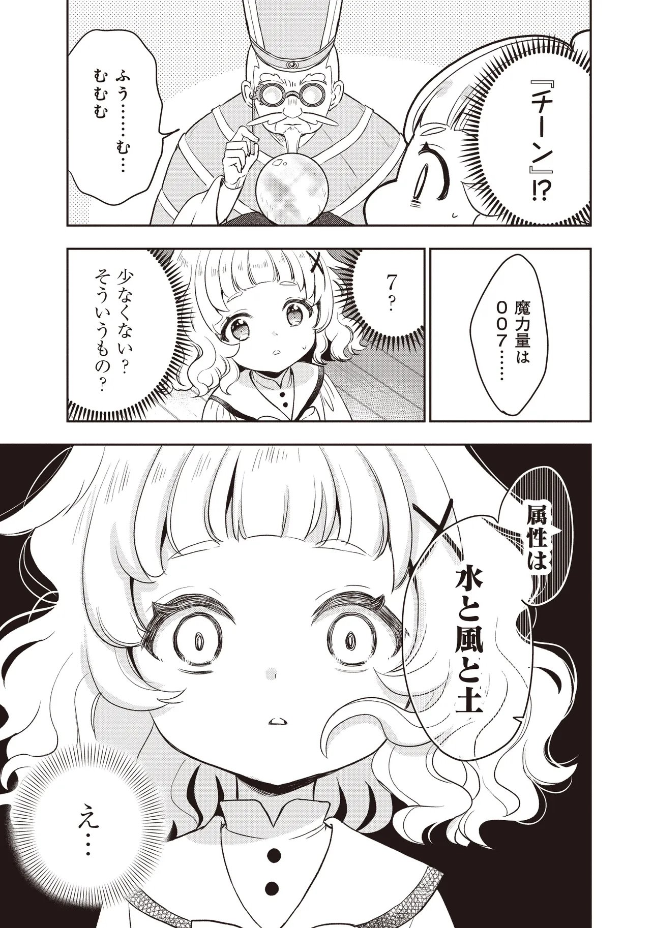 Plus Teki: Isekai no Sugoshikata Chapter 6.1 5ページ