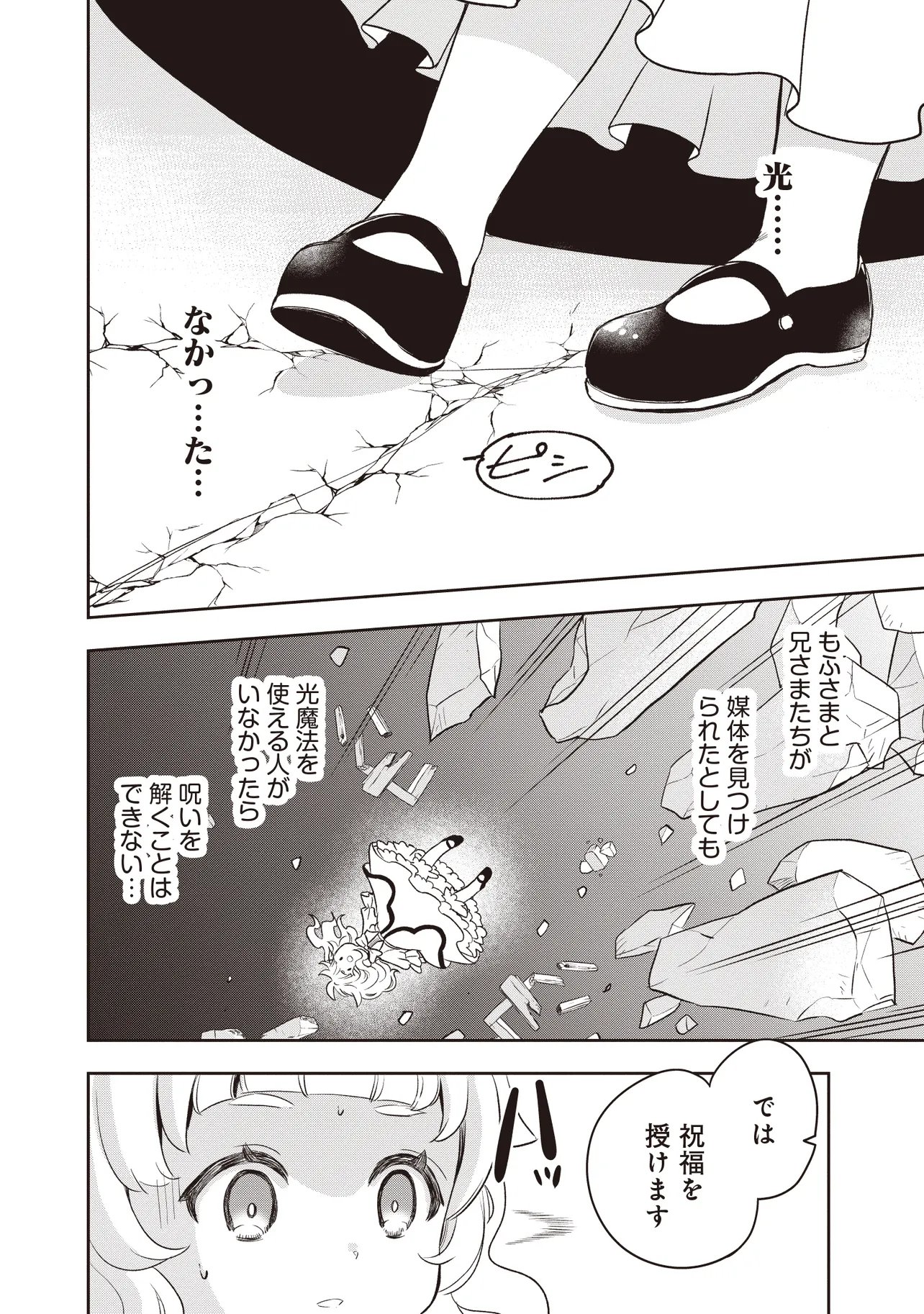 Plus Teki: Isekai no Sugoshikata Chapter 6.1 6ページ