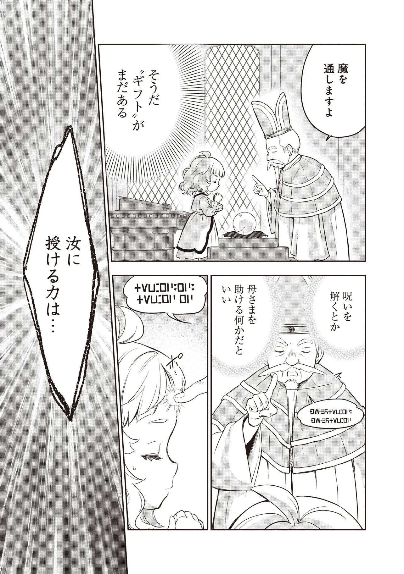 Plus Teki: Isekai no Sugoshikata Chapter 6.1 7ページ