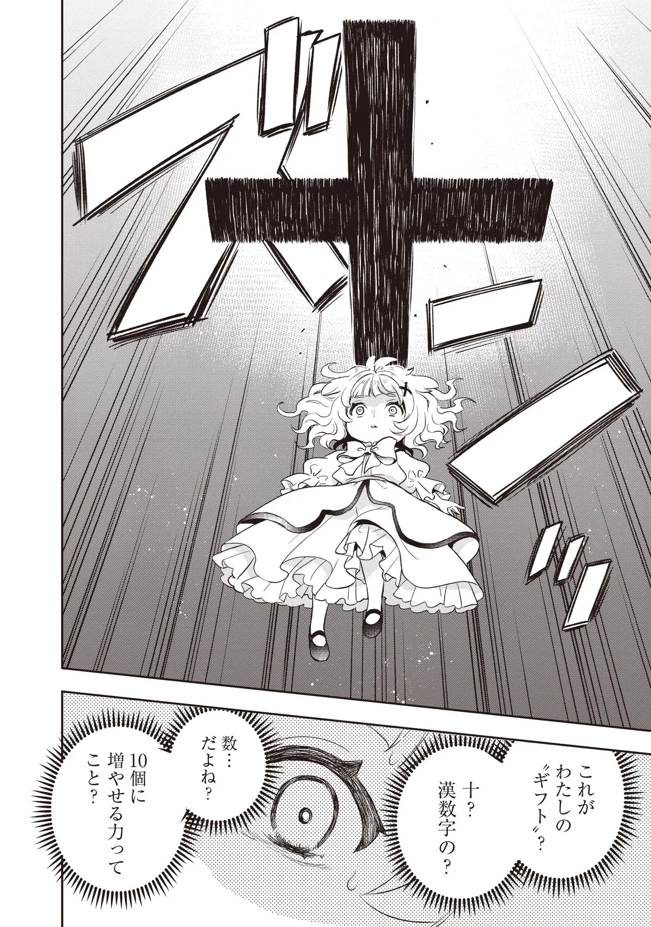 Plus Teki: Isekai no Sugoshikata Chapter 6.1 8ページ