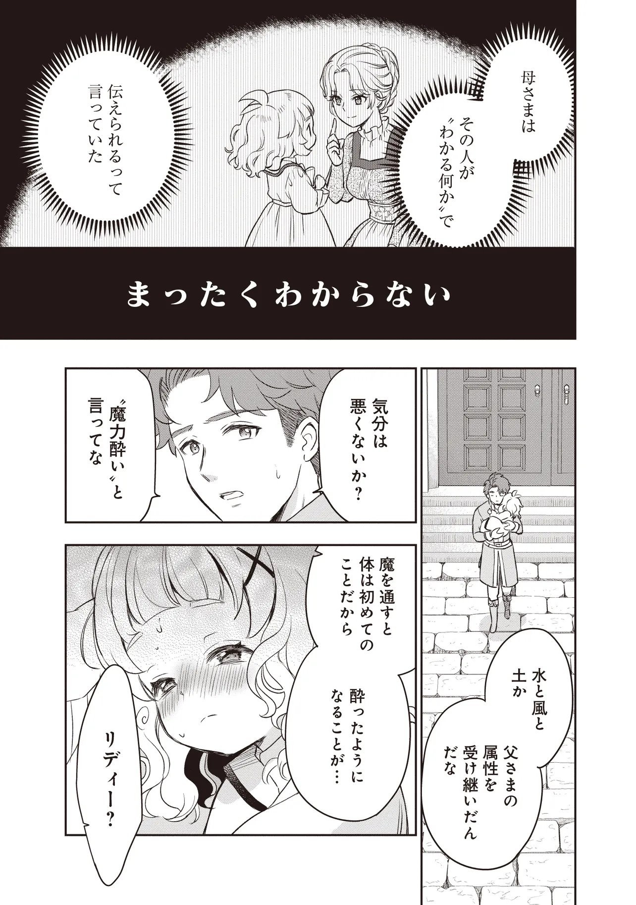 Plus Teki: Isekai no Sugoshikata Chapter 6.1 9ページ