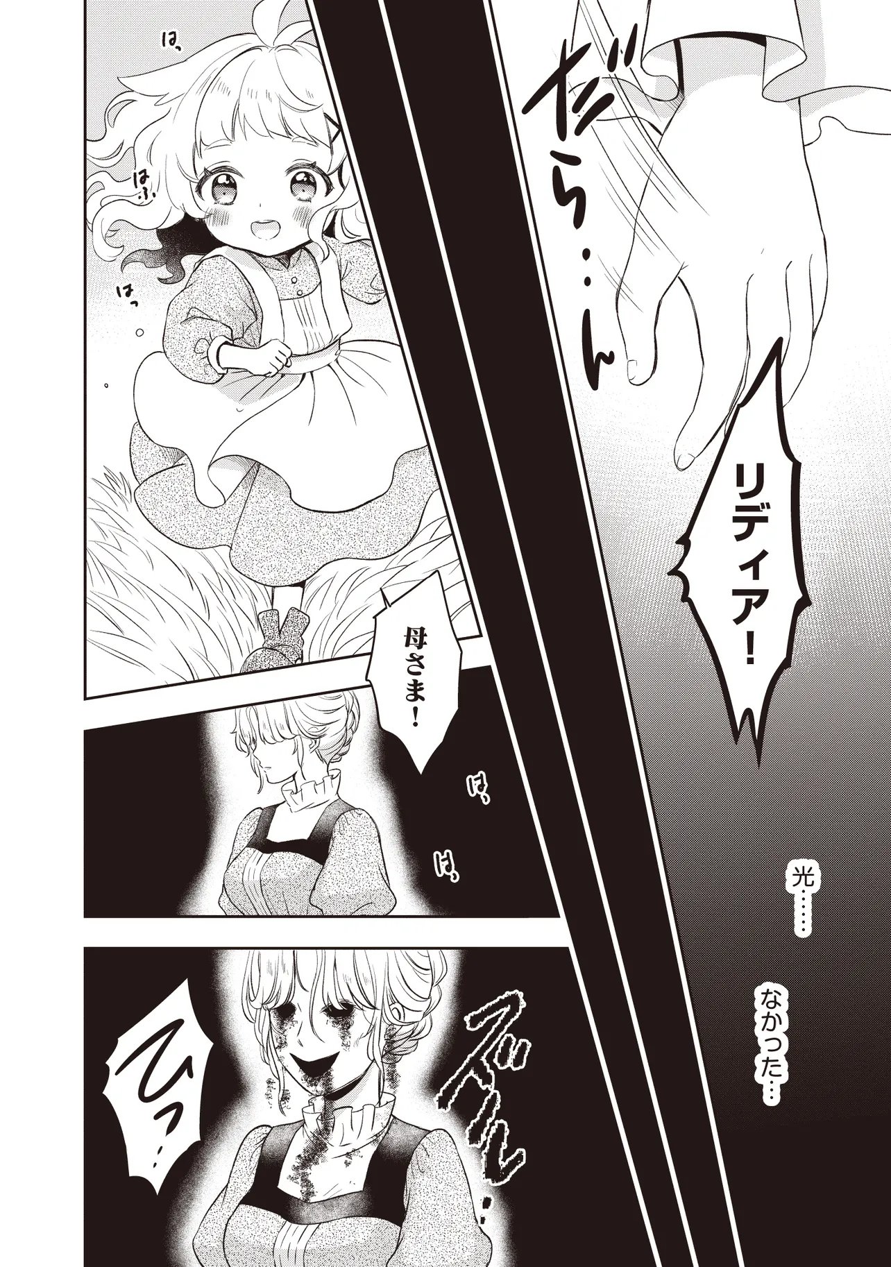 Plus Teki: Isekai no Sugoshikata Chapter 6.1 10ページ