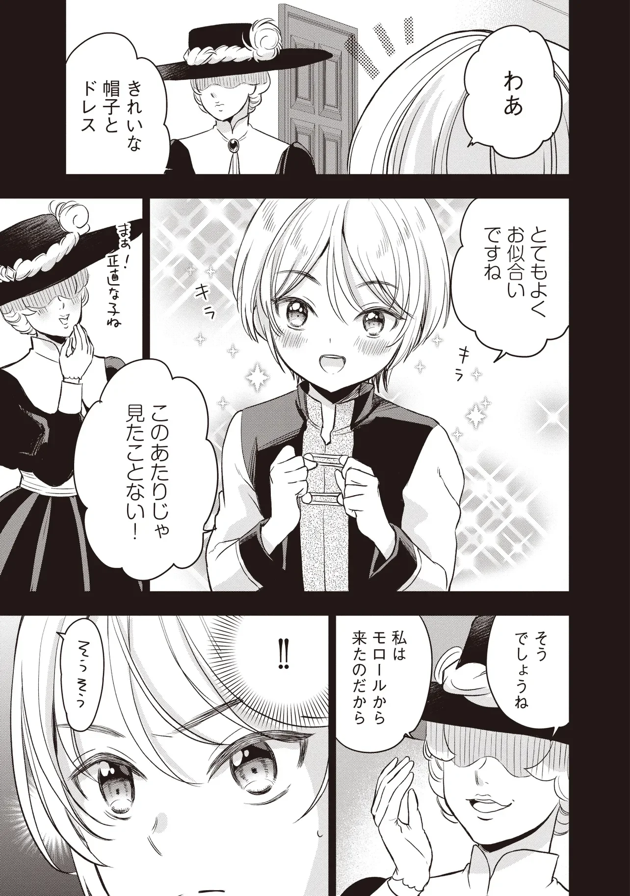Plus Teki: Isekai no Sugoshikata Chapter 6.2 1ページ