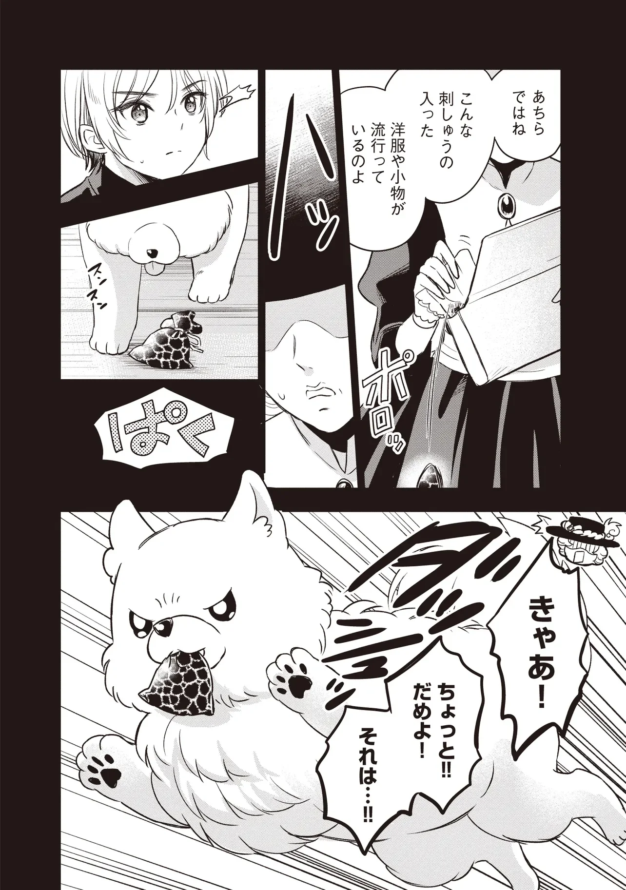 Plus Teki: Isekai no Sugoshikata Chapter 6.2 2ページ